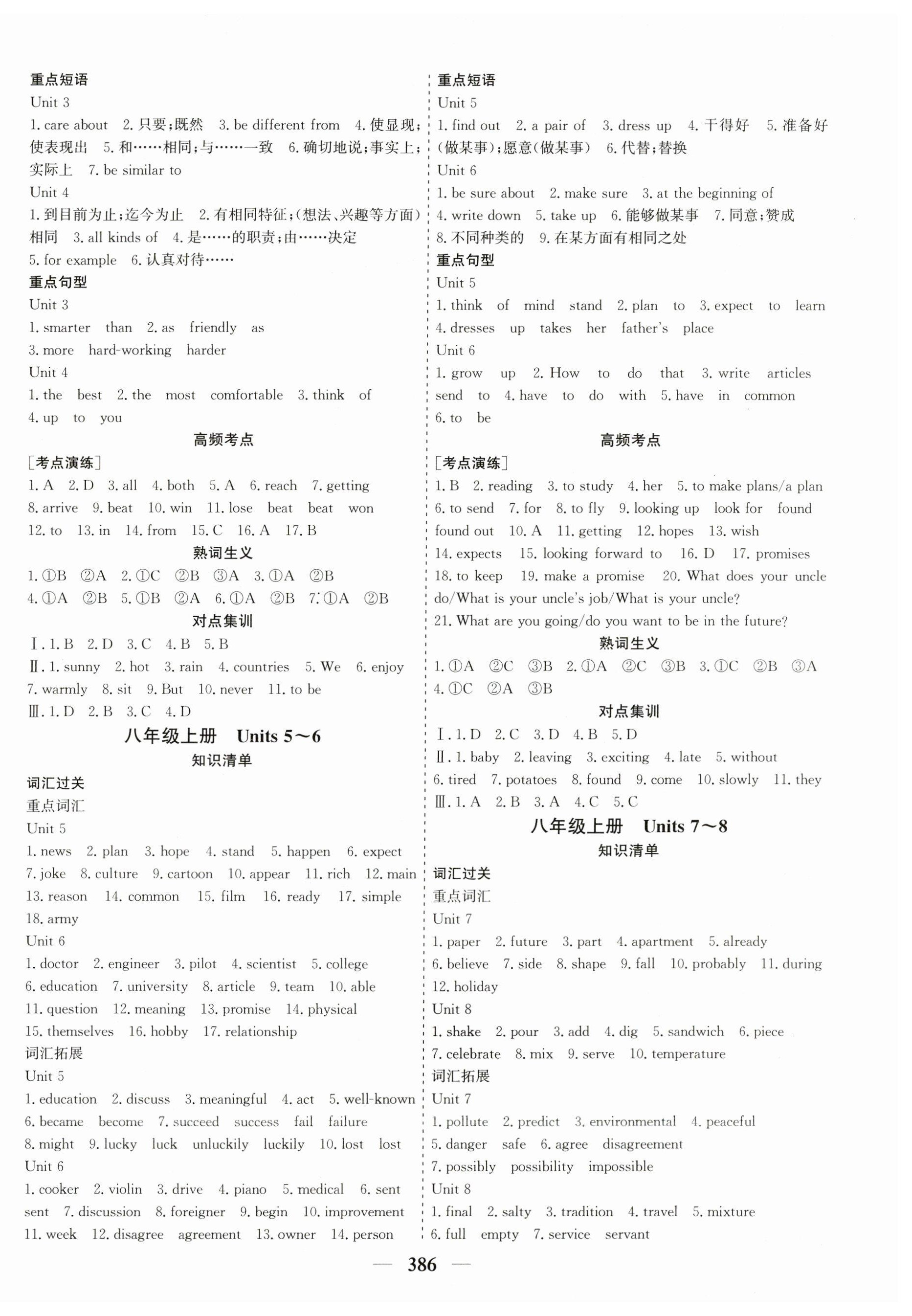 2023年優化探究中考總復習英語人教版江西專版 第6頁