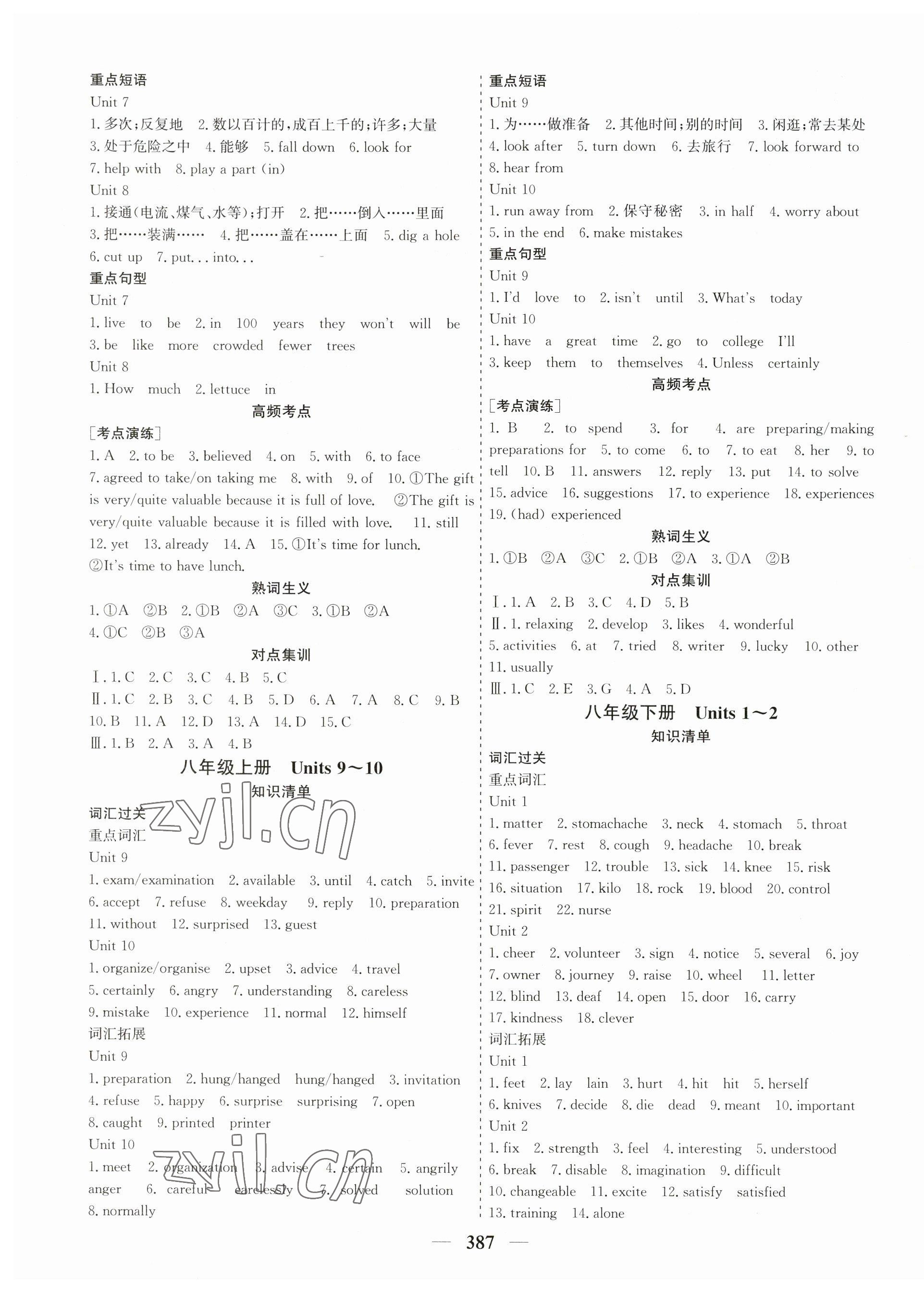 2023年優化探究中考總復習英語人教版江西專版 第7頁