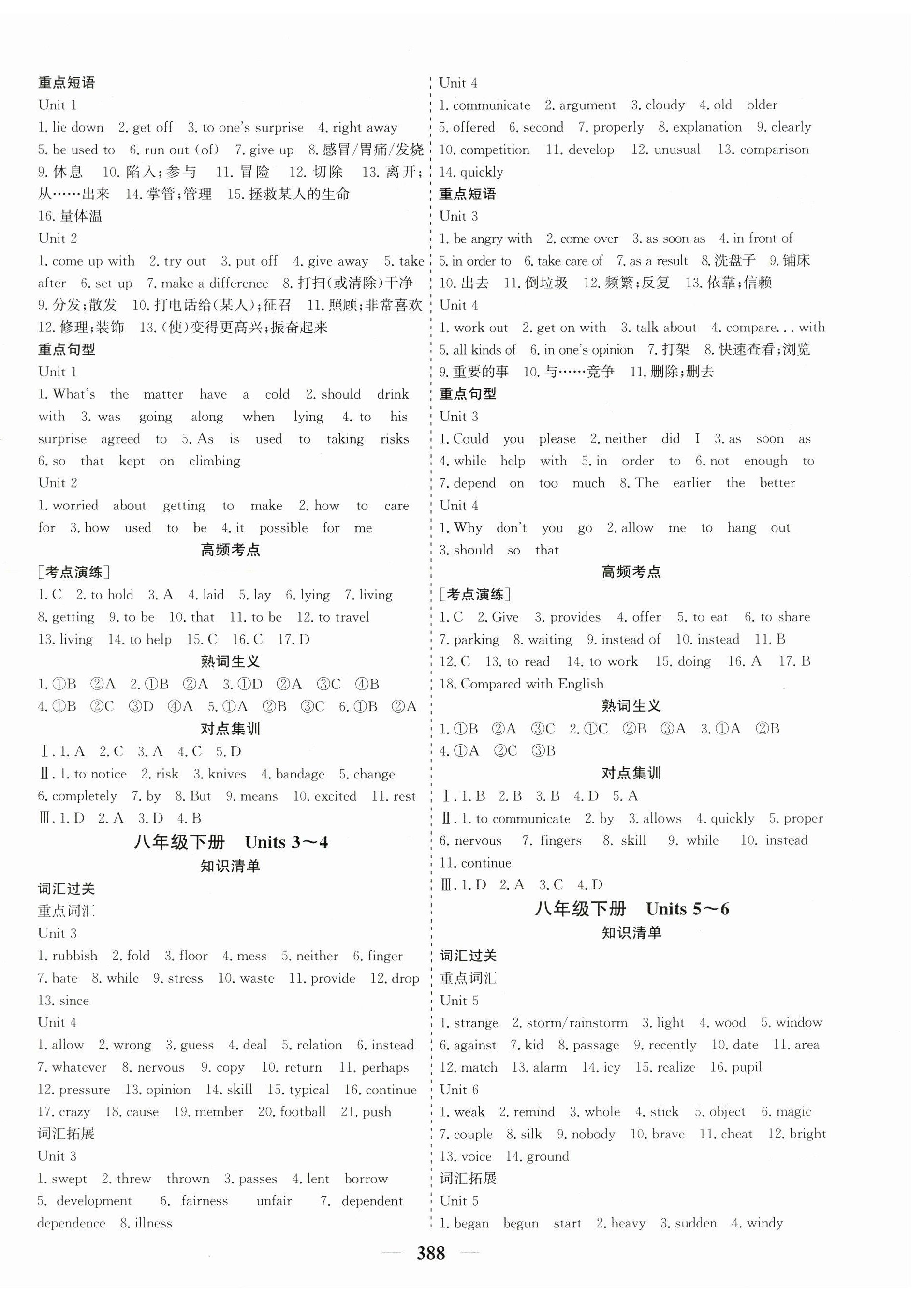 2023年優化探究中考總復習英語人教版江西專版 第8頁