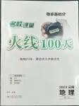 2023年火线100天中考滚动复习法地理云南专版