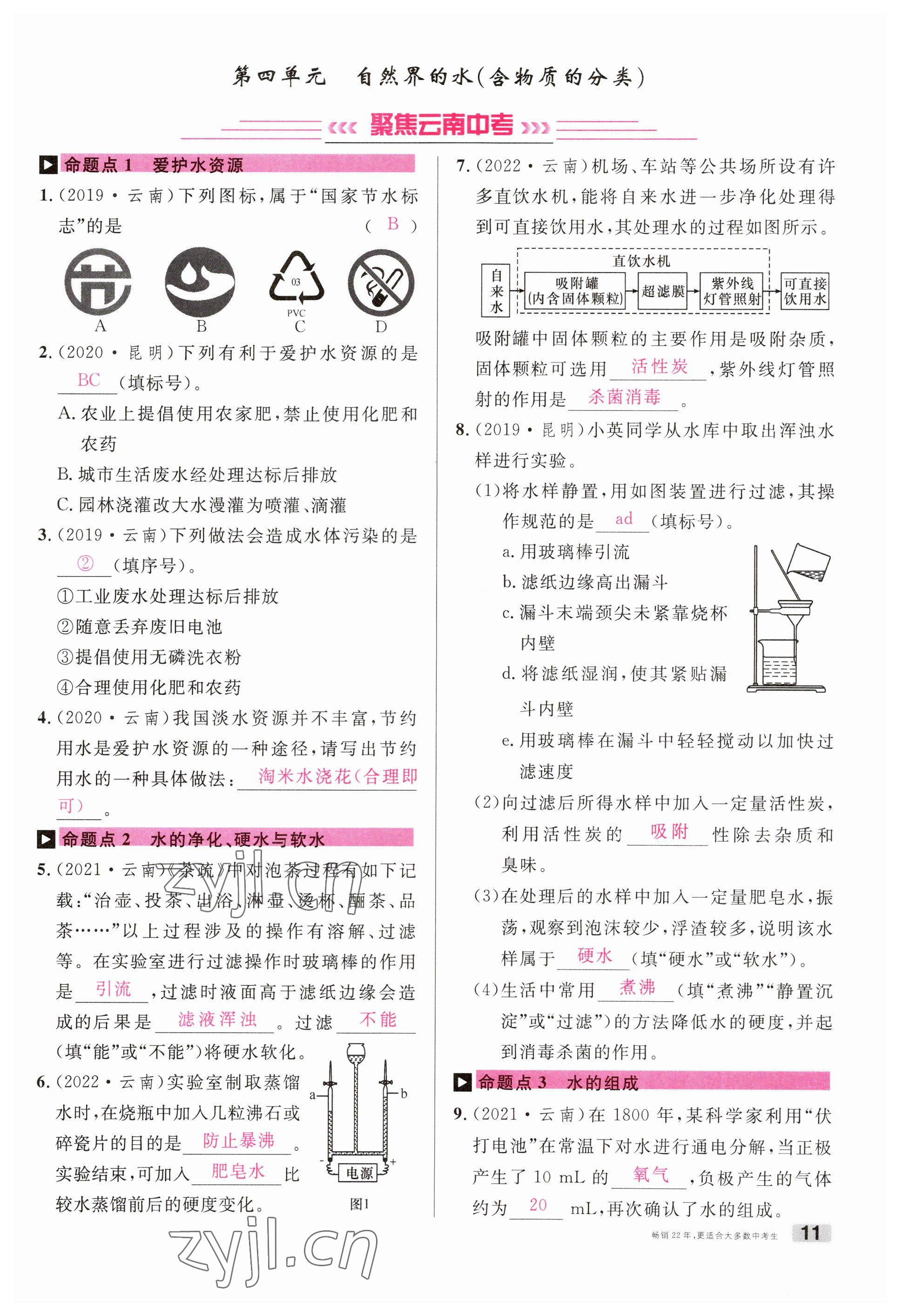 2023年火線100天中考滾動復習法化學云南專版 參考答案第11頁