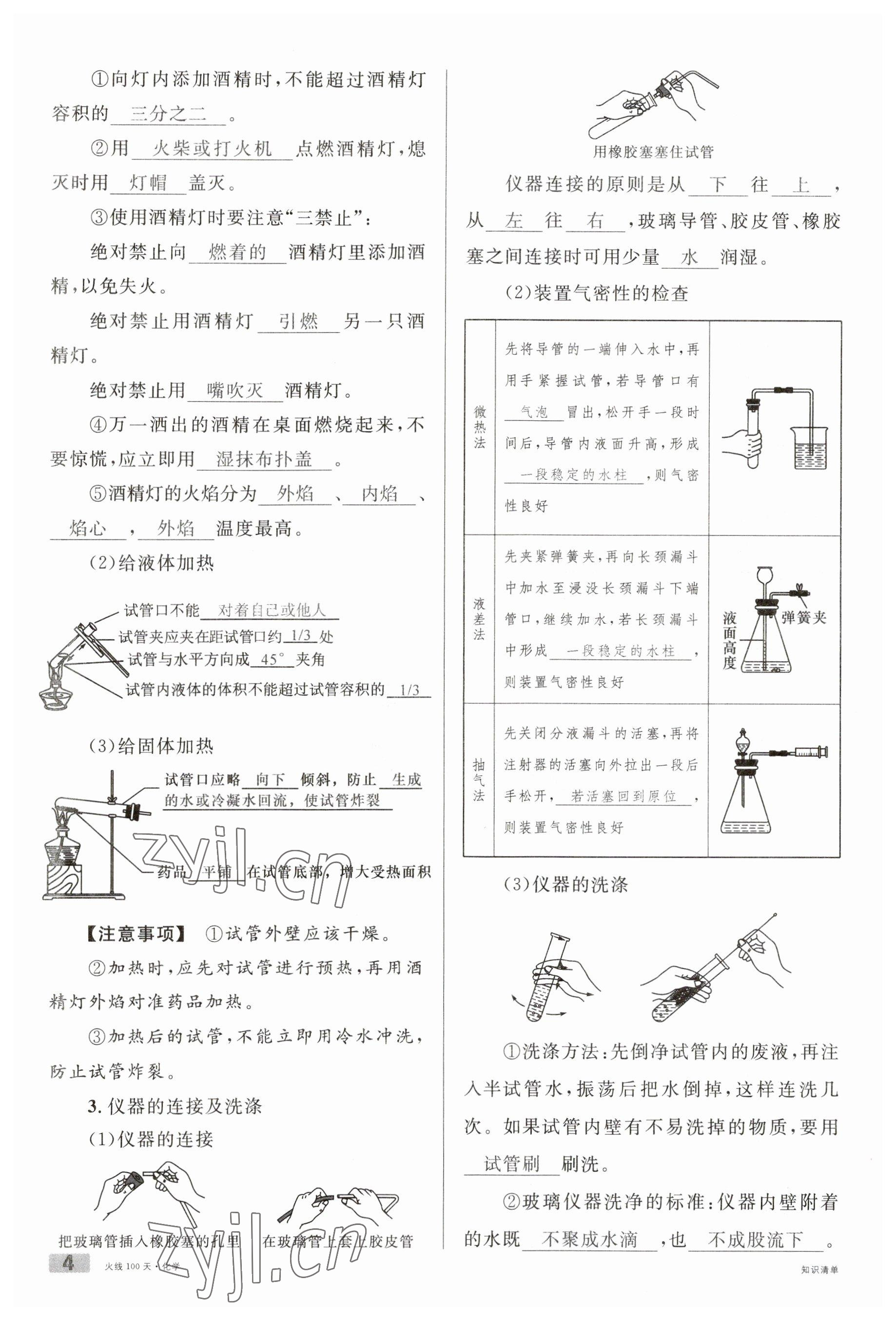 2023年火線100天中考滾動復(fù)習(xí)法化學(xué)云南專版 參考答案第4頁