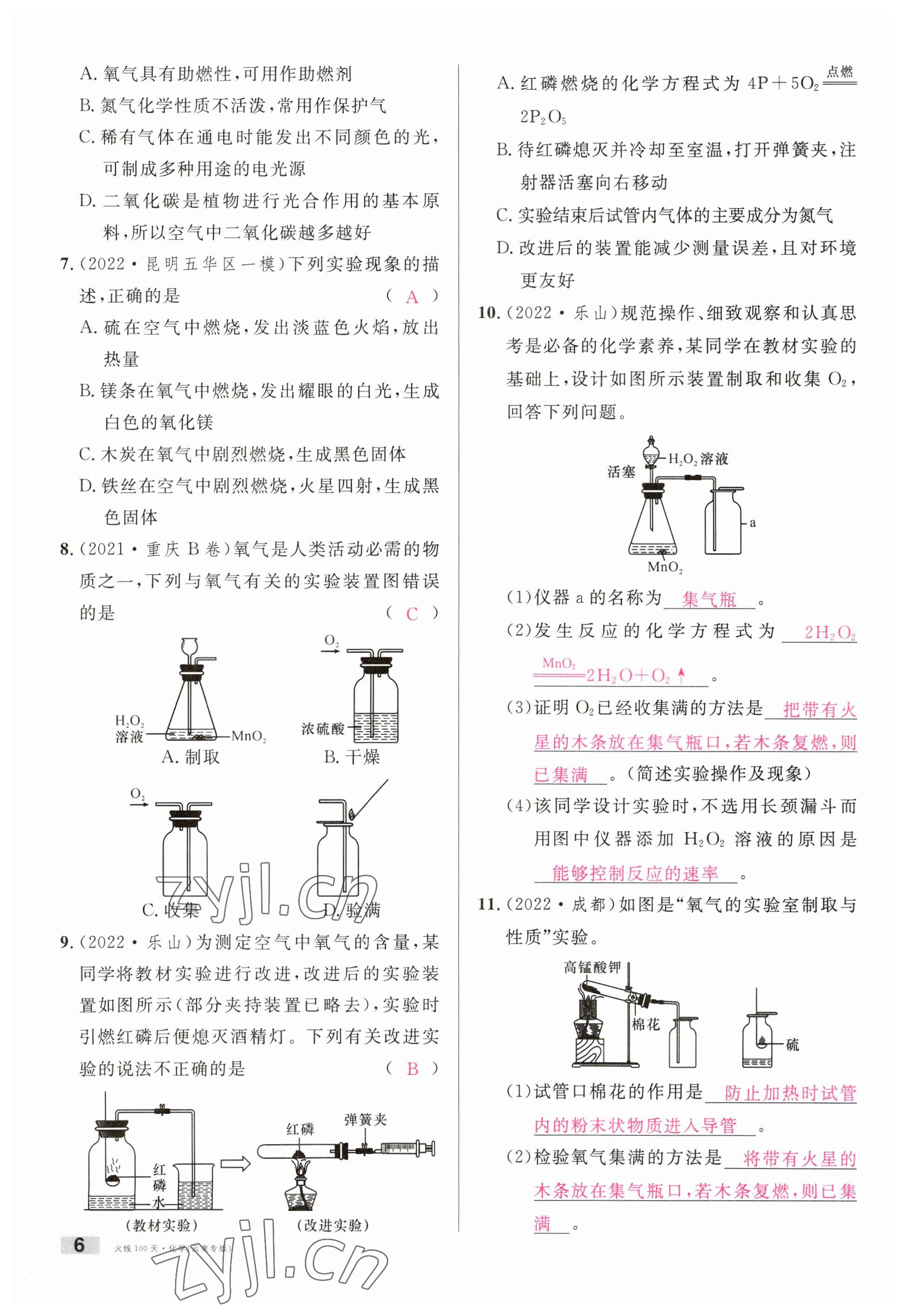 2023年火线100天中考滚动复习法化学云南专版 参考答案第6页