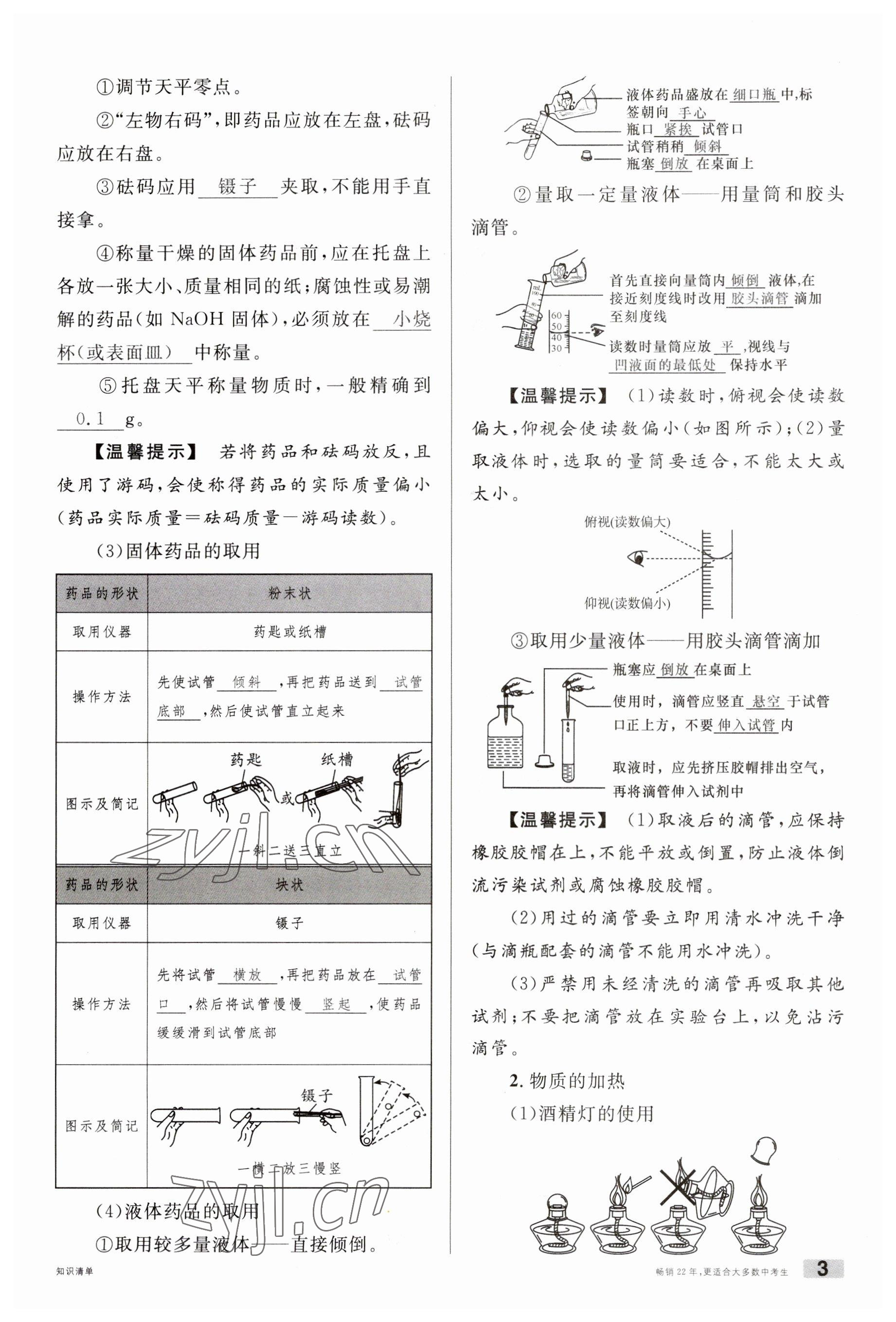 2023年火线100天中考滚动复习法化学云南专版 参考答案第3页