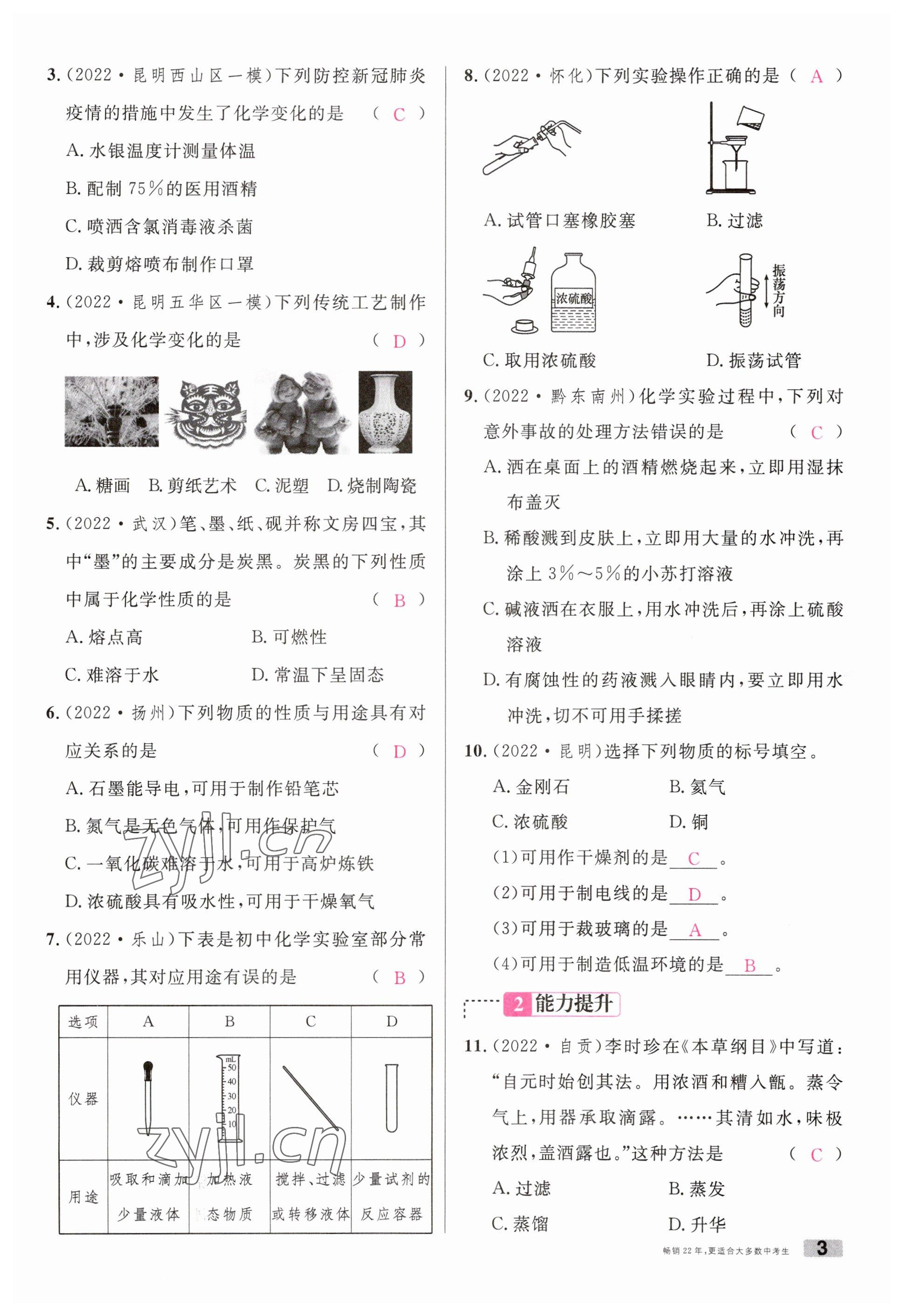 2023年火線100天中考滾動(dòng)復(fù)習(xí)法化學(xué)云南專版 參考答案第3頁(yè)