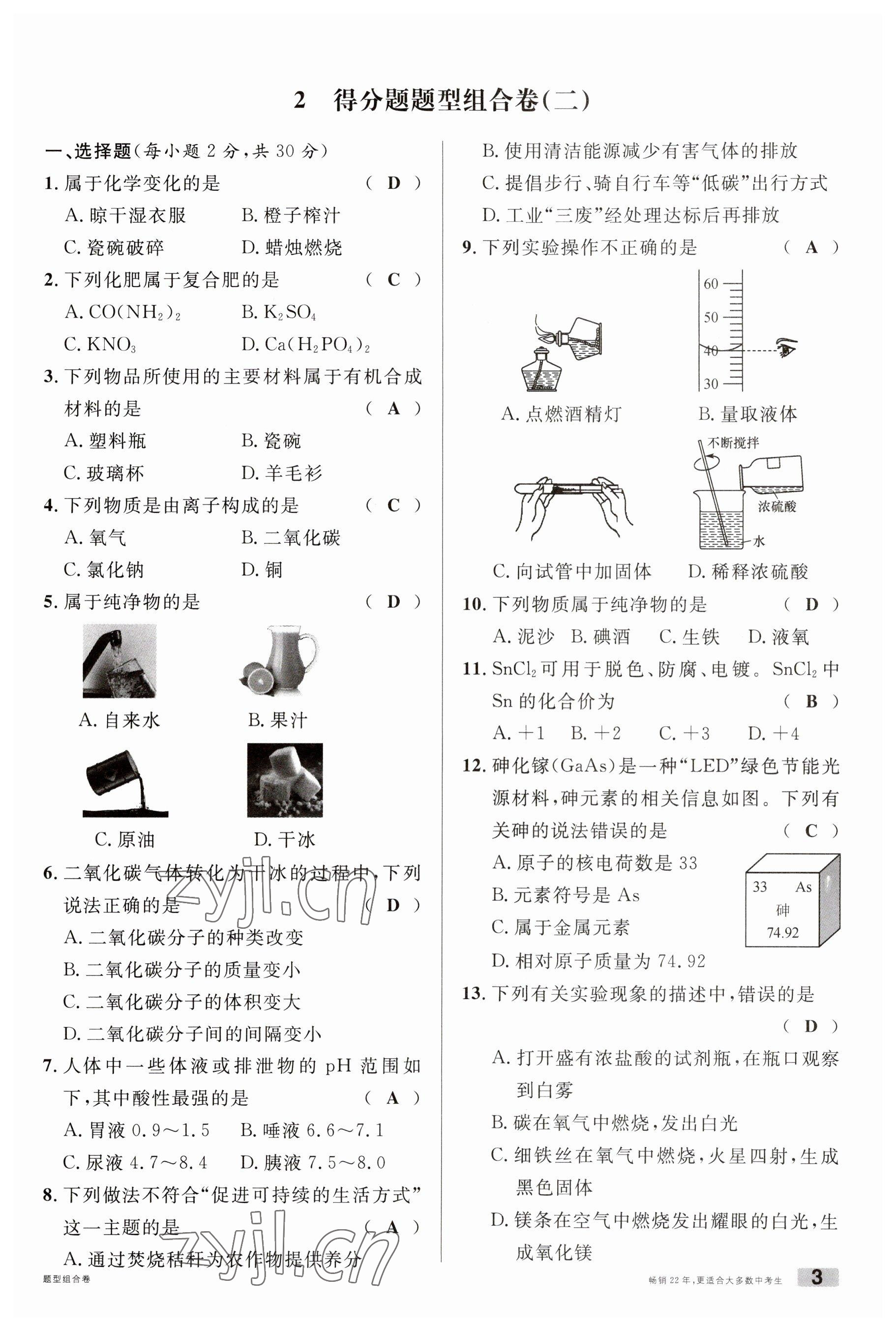 2023年火线100天中考滚动复习法化学云南专版 参考答案第3页