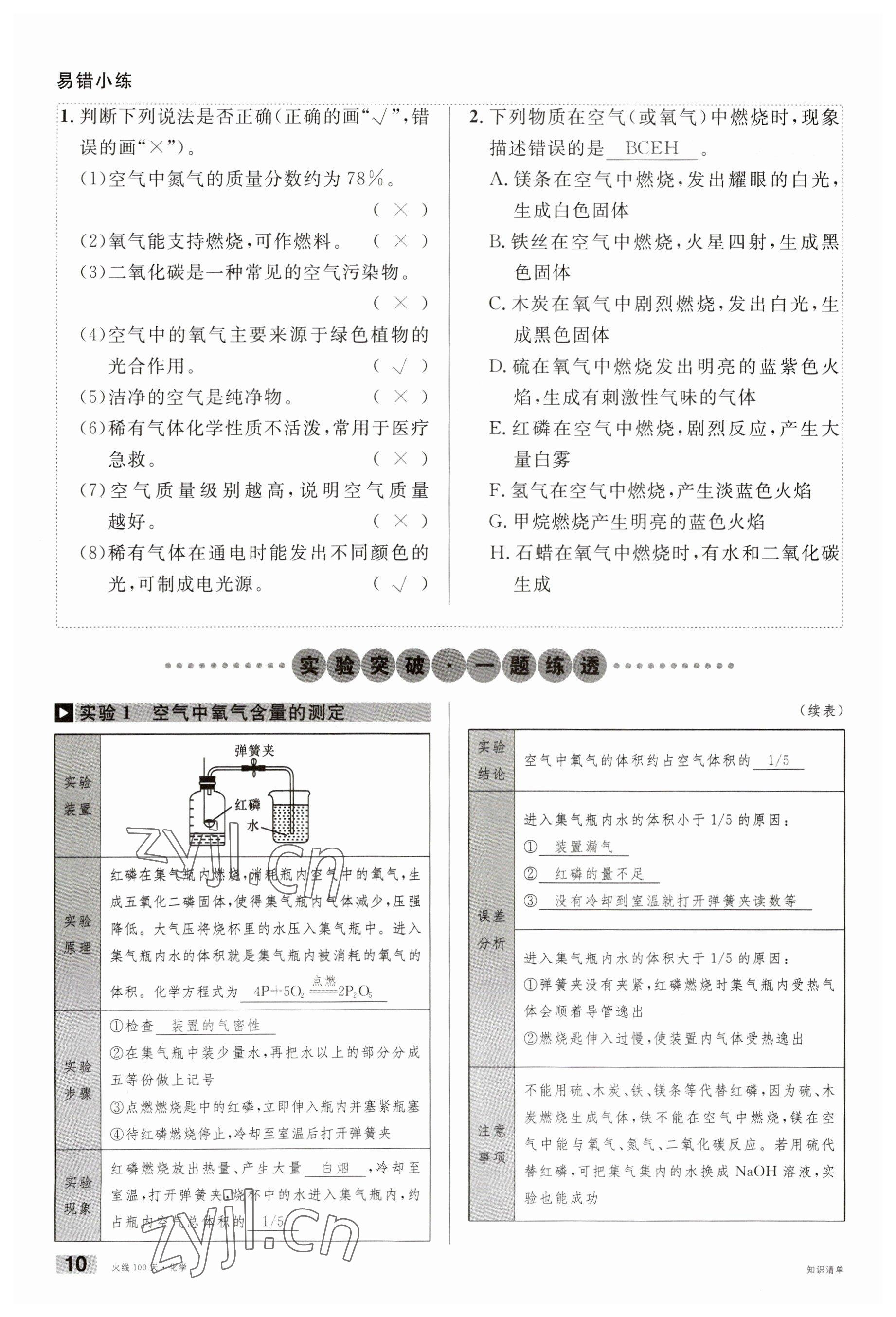 2023年火線100天中考滾動復習法化學云南專版 參考答案第10頁