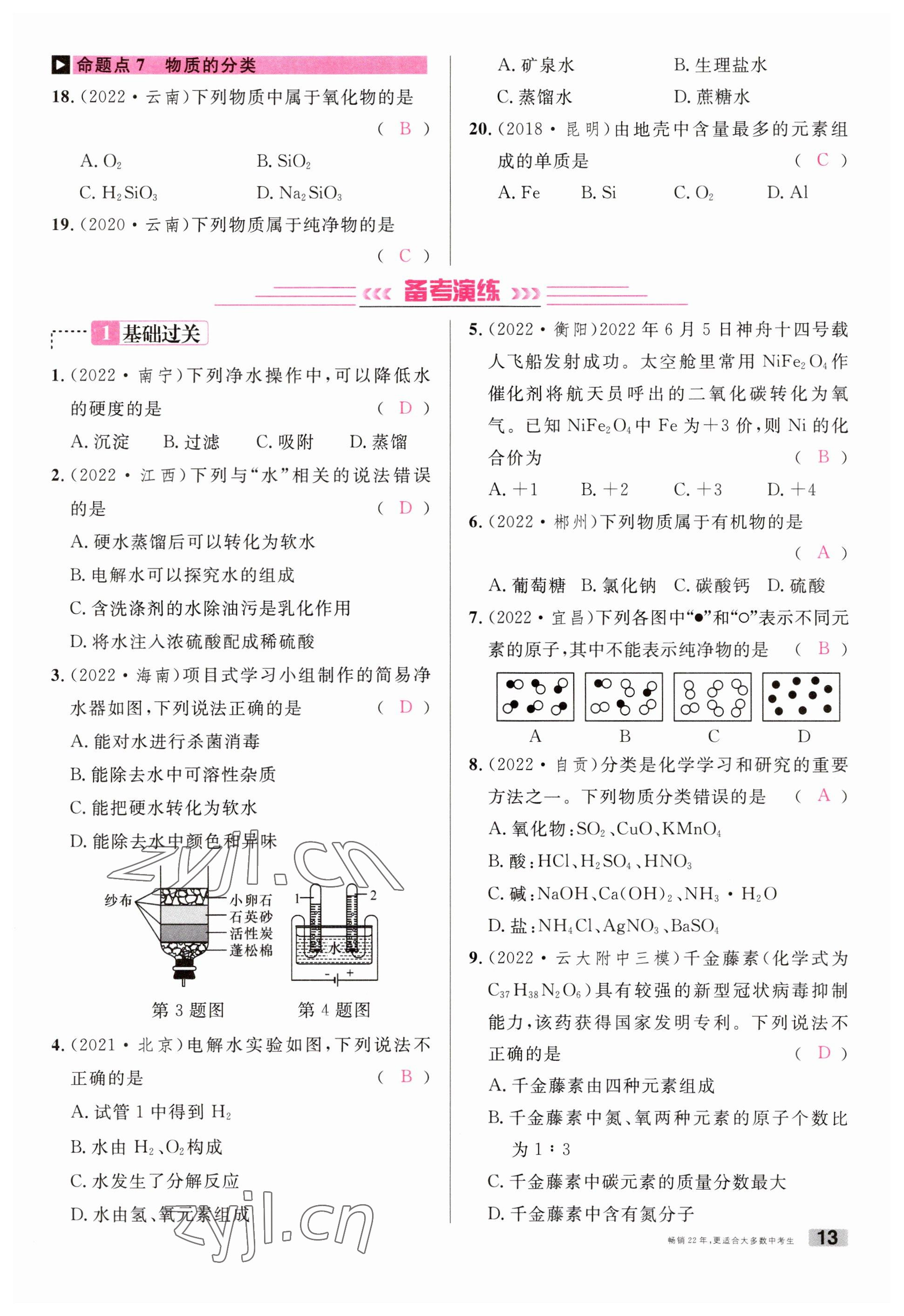 2023年火线100天中考滚动复习法化学云南专版 参考答案第13页