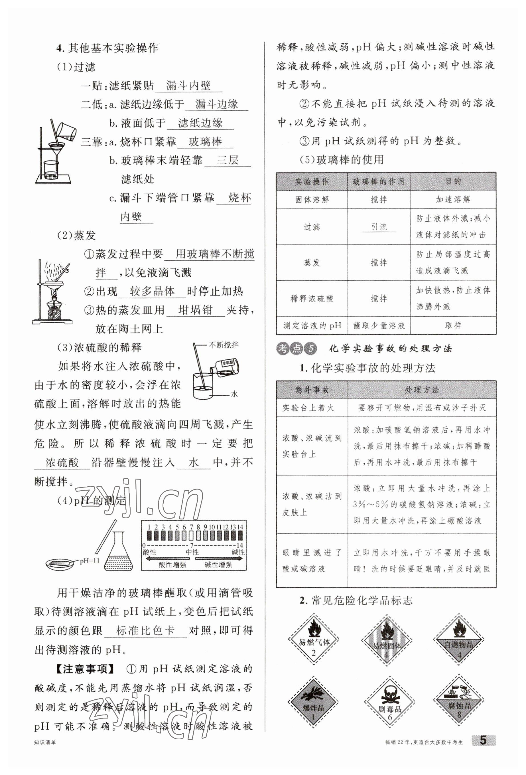 2023年火線100天中考滾動復(fù)習(xí)法化學(xué)云南專版 參考答案第5頁