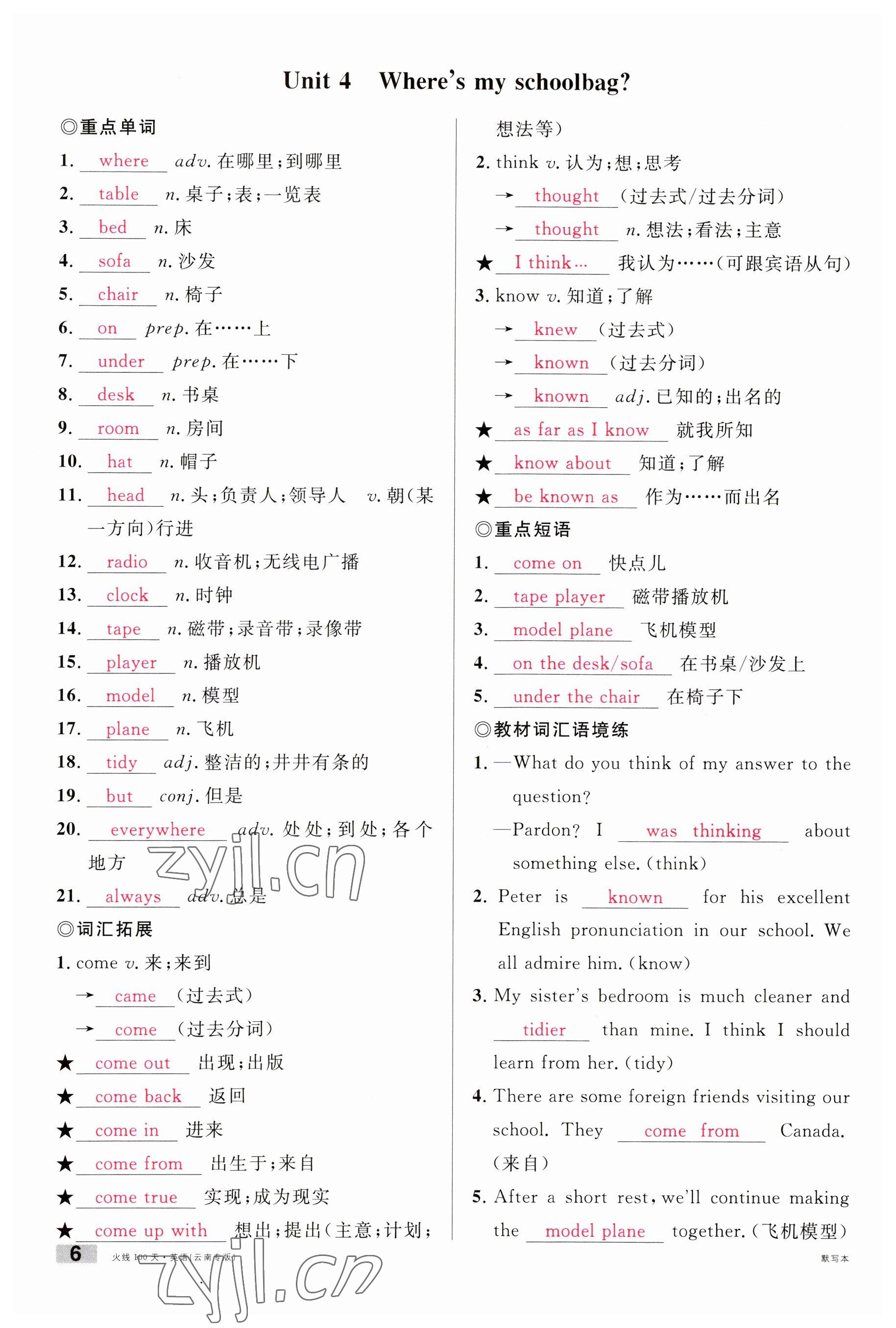 2023年火線100天中考滾動復習法英語云南專版 參考答案第6頁