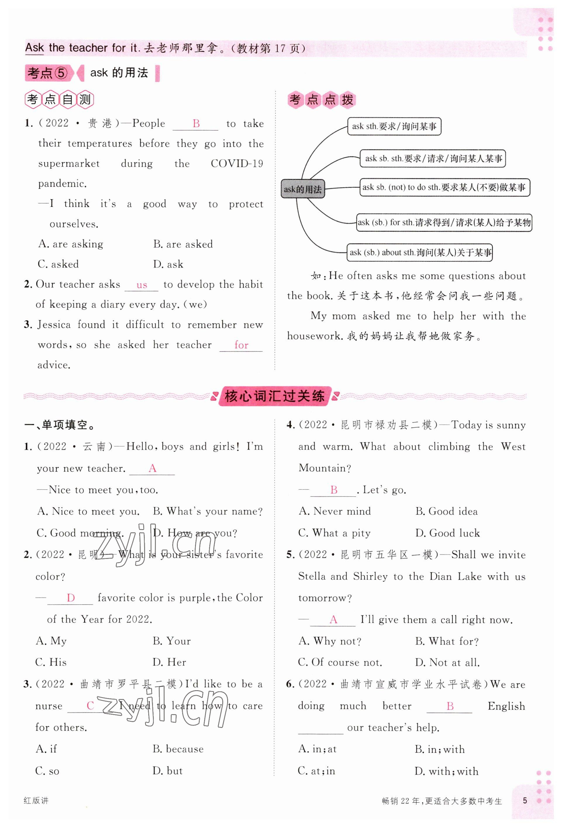 2023年火線100天中考滾動(dòng)復(fù)習(xí)法英語(yǔ)云南專(zhuān)版 參考答案第5頁(yè)