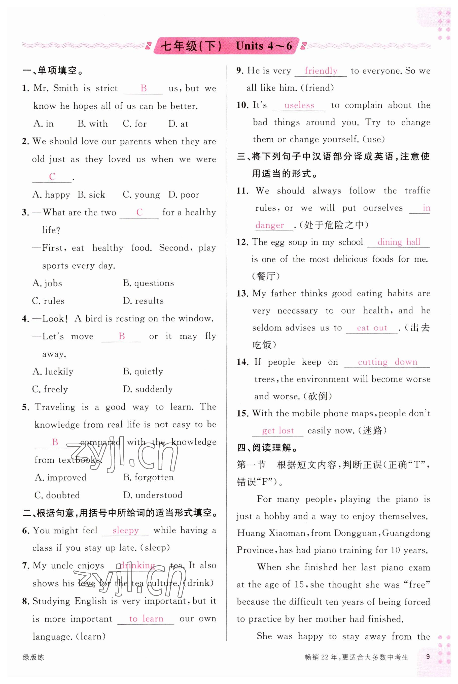 2023年火线100天中考滚动复习法英语云南专版 参考答案第9页