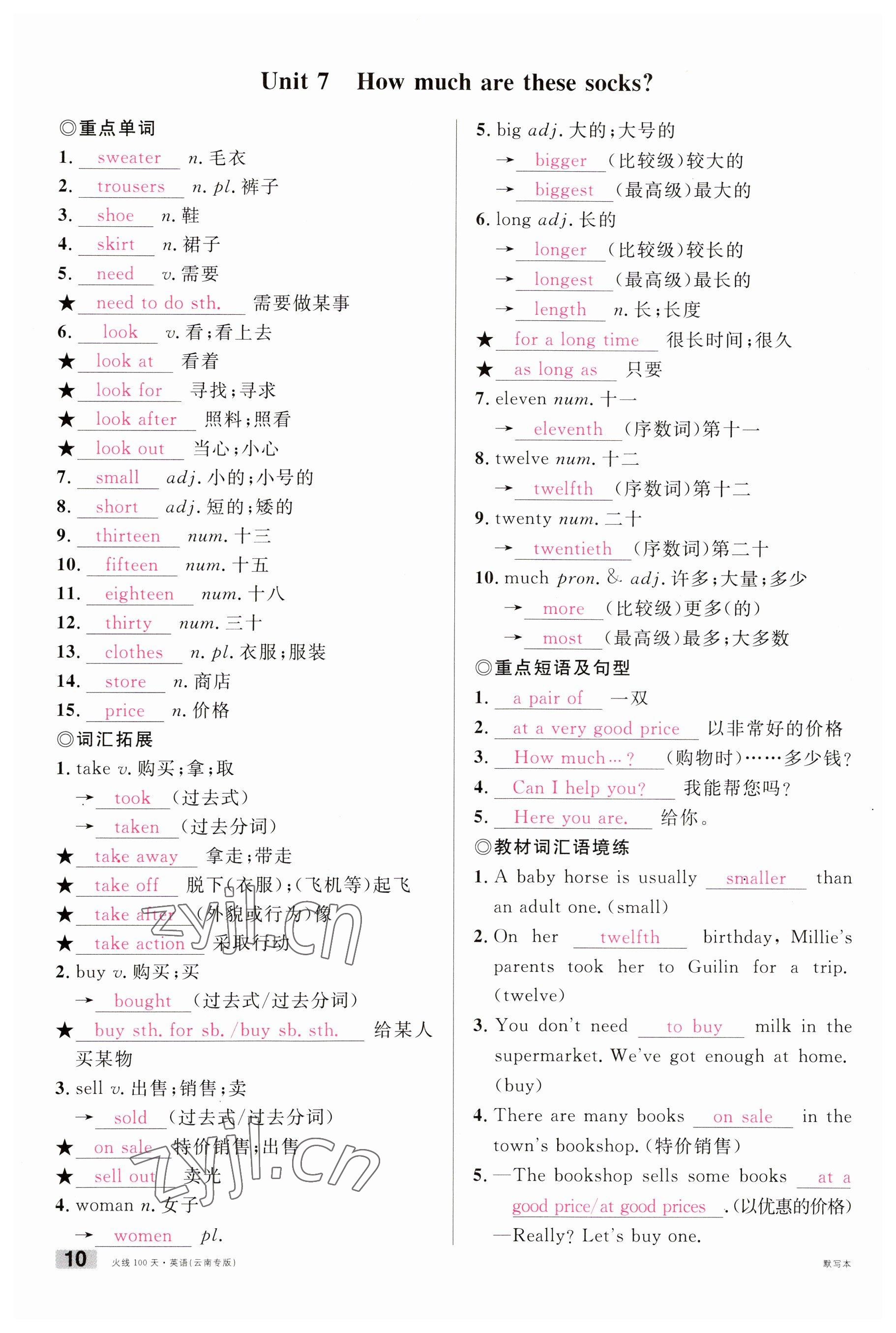 2023年火线100天中考滚动复习法英语云南专版 参考答案第10页