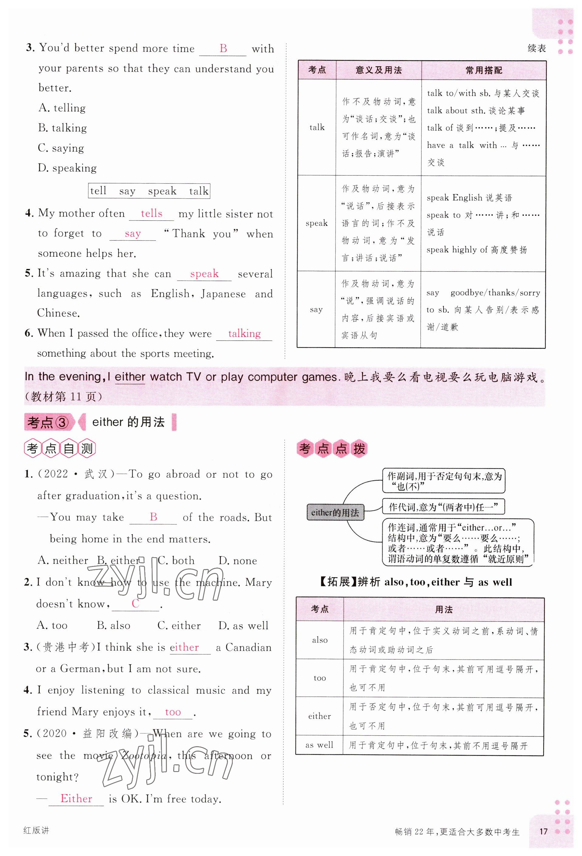 2023年火线100天中考滚动复习法英语云南专版 参考答案第17页