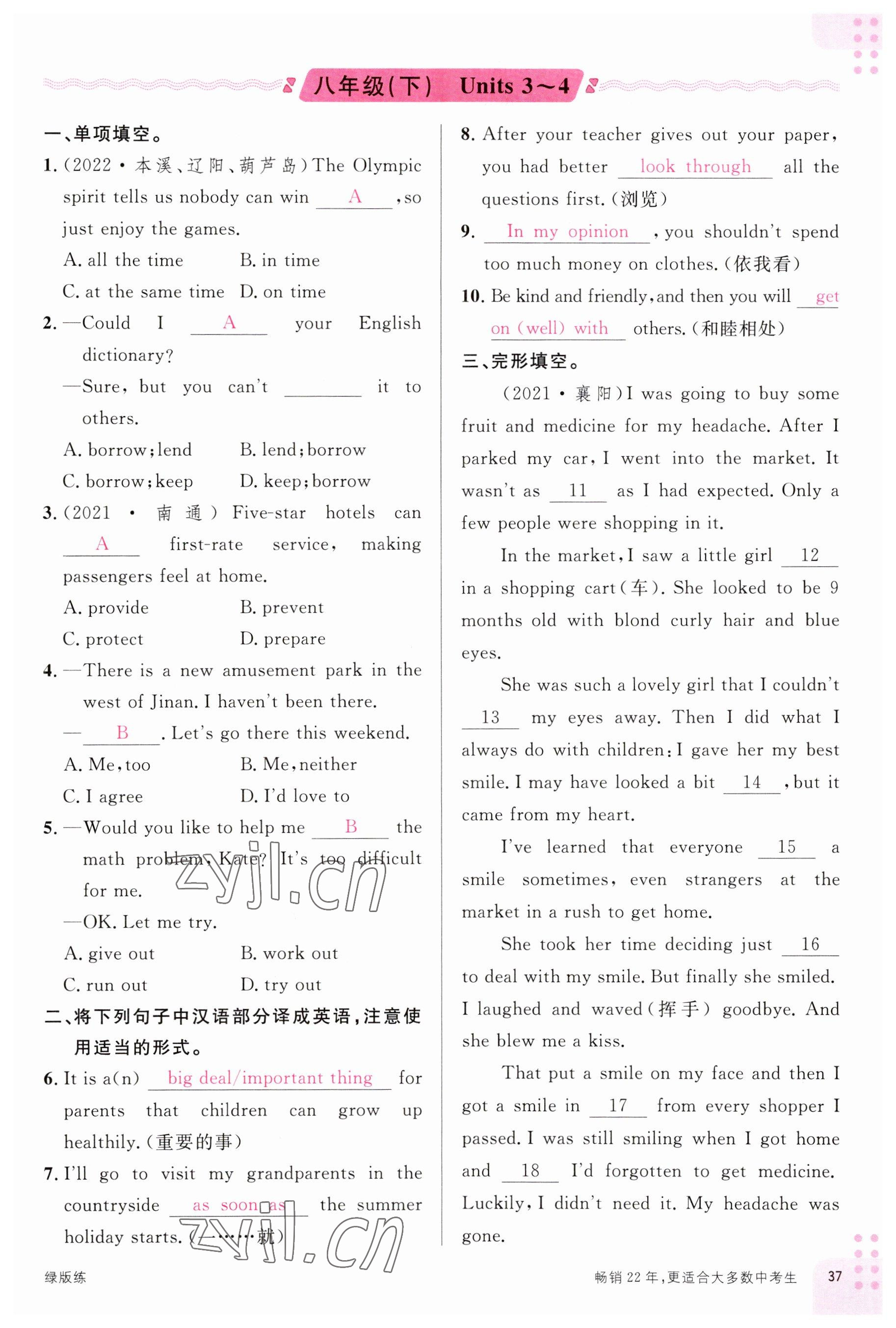 2023年火線100天中考滾動復習法英語云南專版 參考答案第37頁