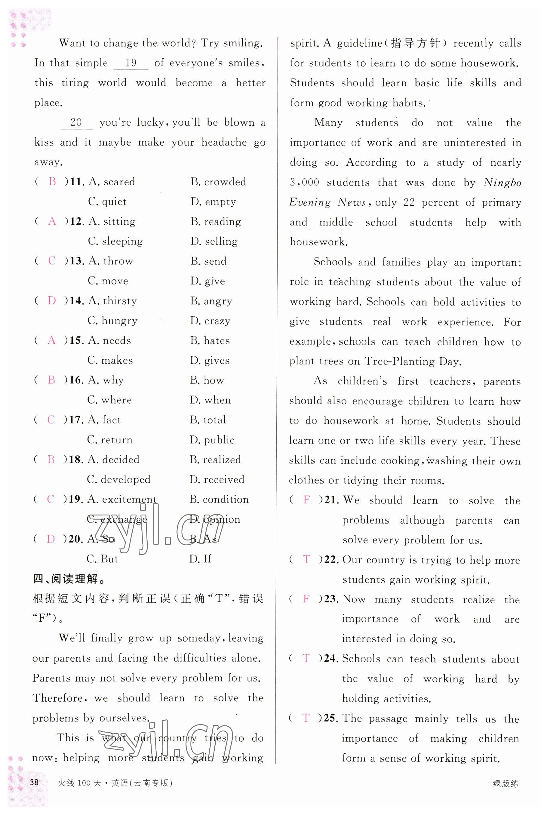 2023年火線100天中考滾動復(fù)習(xí)法英語云南專版 參考答案第38頁