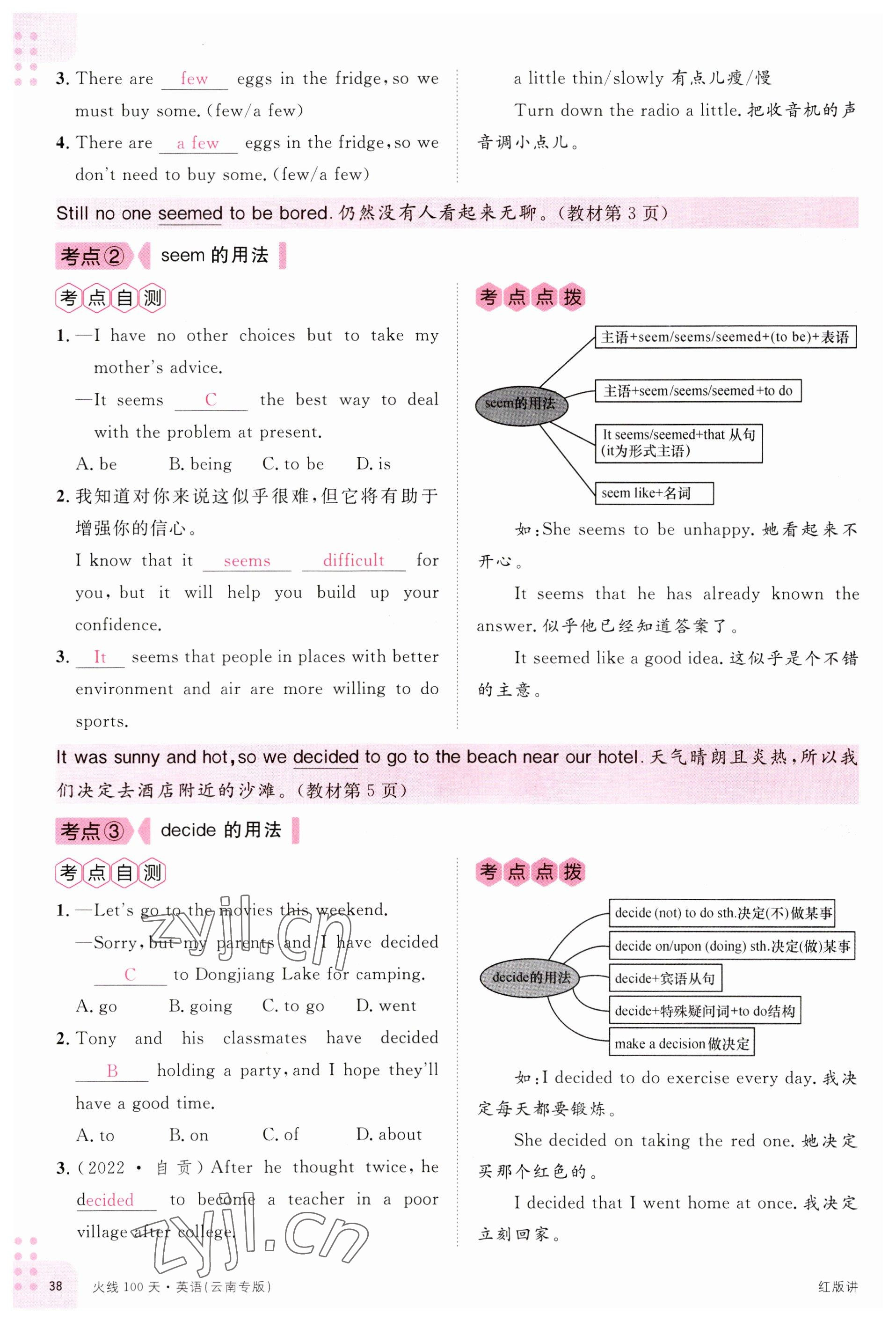 2023年火线100天中考滚动复习法英语云南专版 参考答案第38页