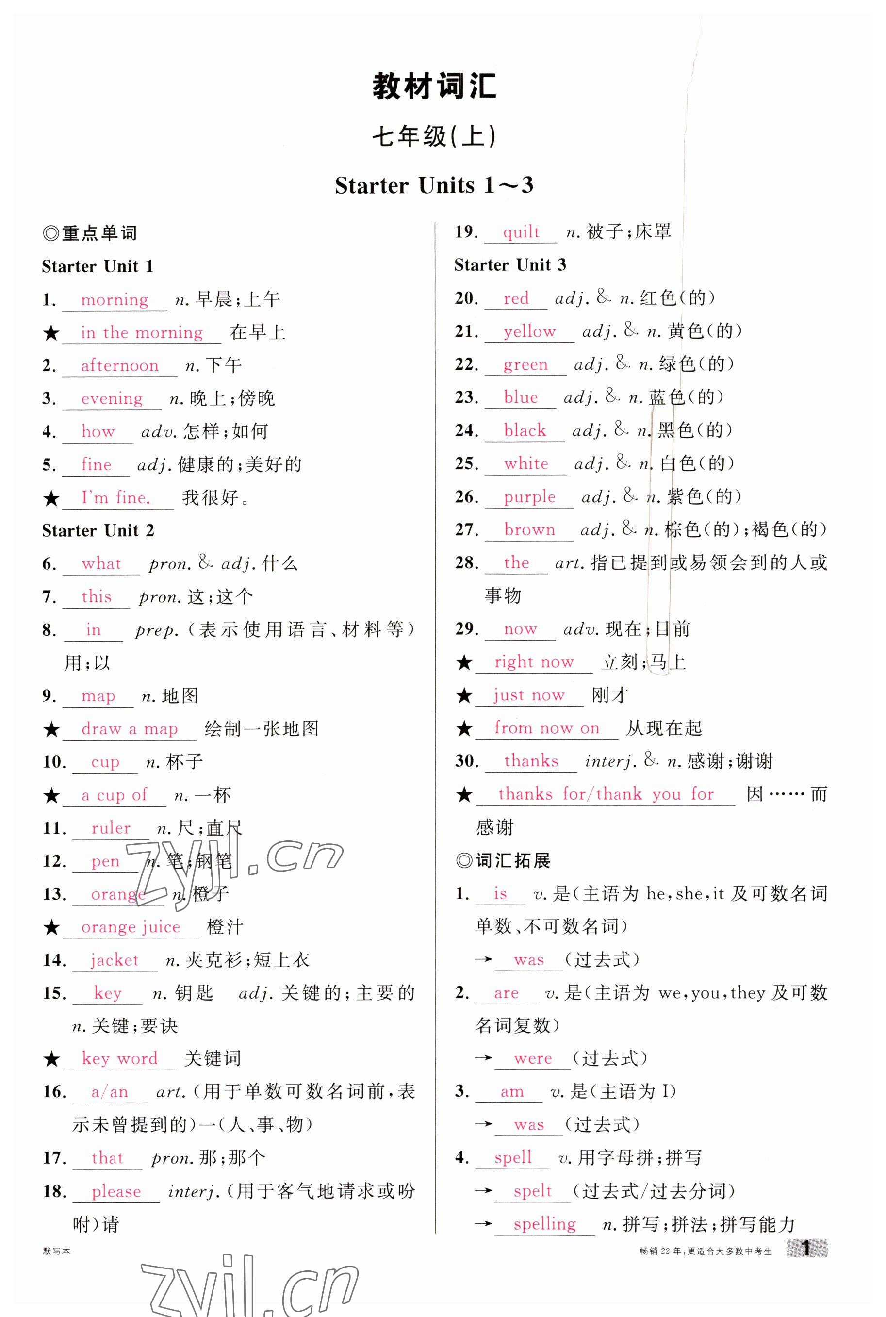 2023年火線100天中考滾動(dòng)復(fù)習(xí)法英語云南專版 參考答案第1頁