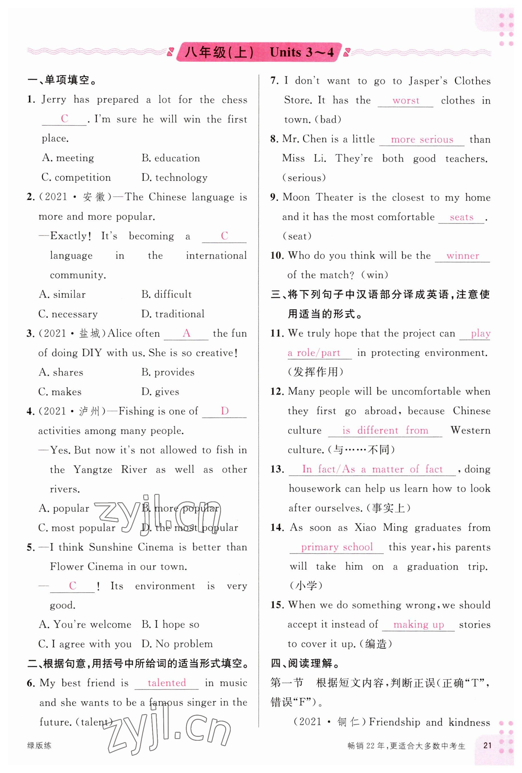 2023年火线100天中考滚动复习法英语云南专版 参考答案第21页