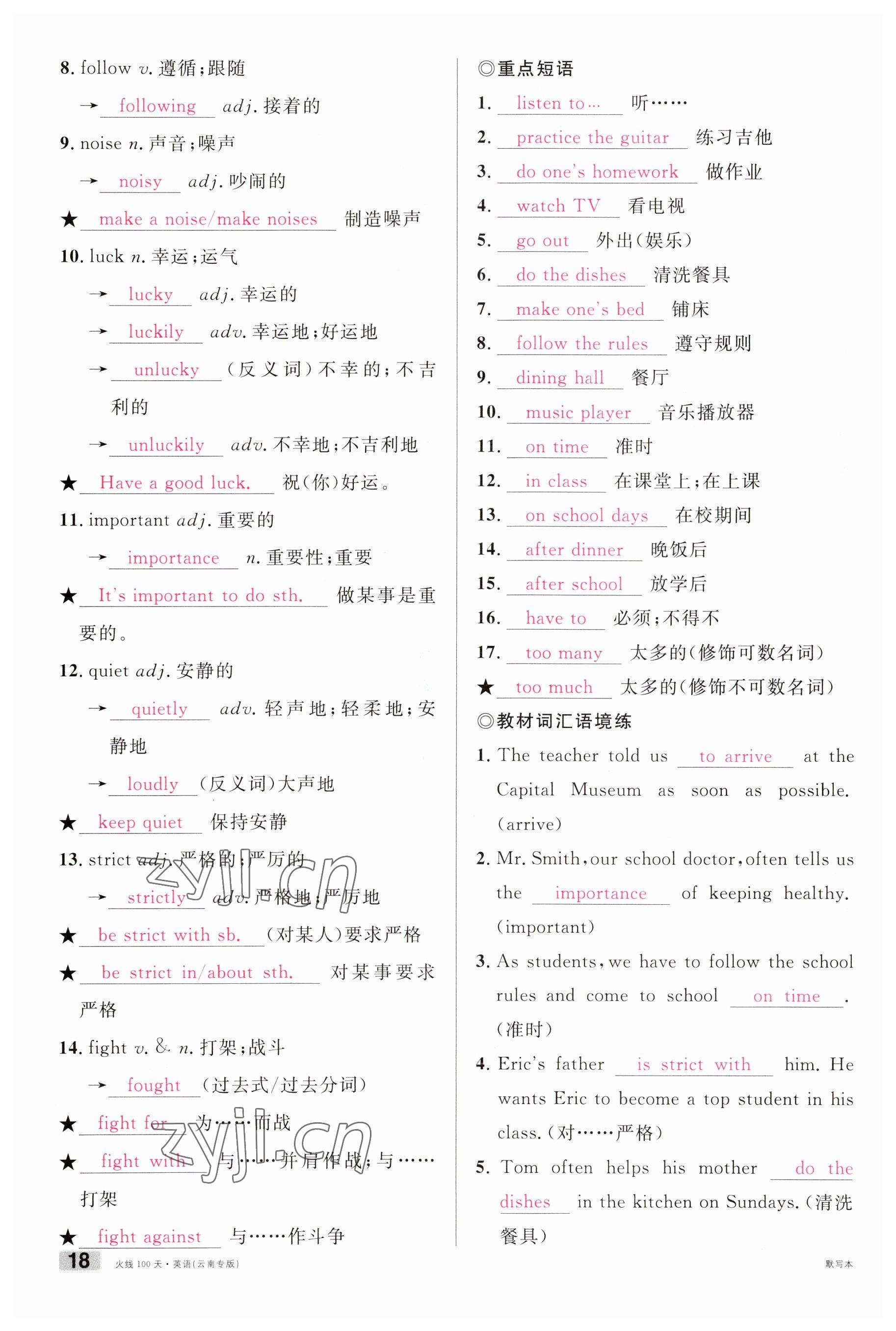 2023年火線100天中考滾動(dòng)復(fù)習(xí)法英語云南專版 參考答案第18頁