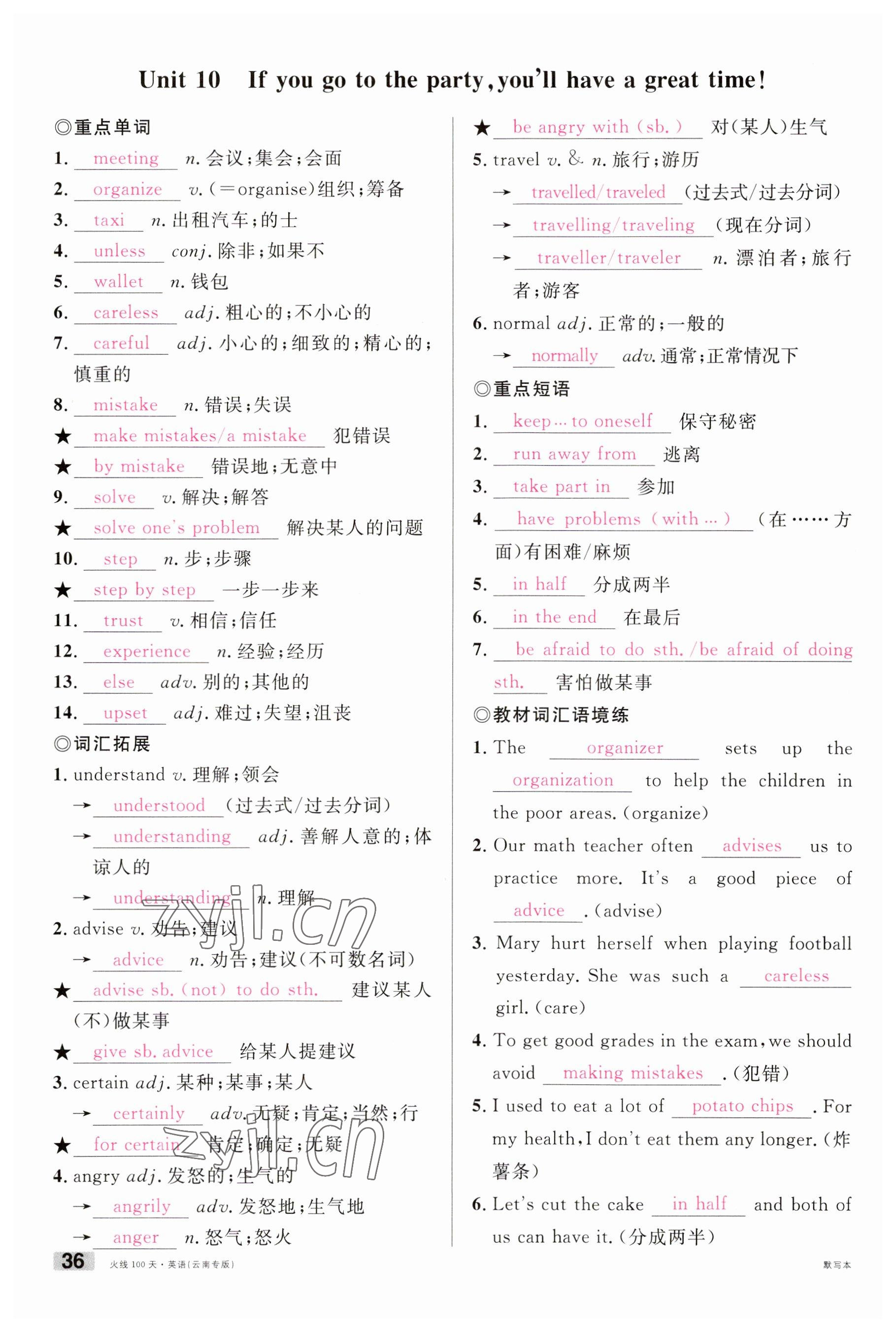 2023年火线100天中考滚动复习法英语云南专版 参考答案第36页