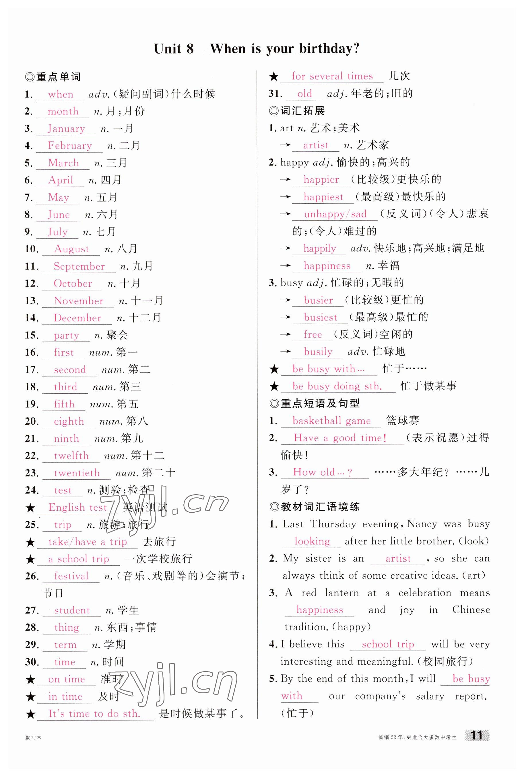 2023年火线100天中考滚动复习法英语云南专版 参考答案第11页