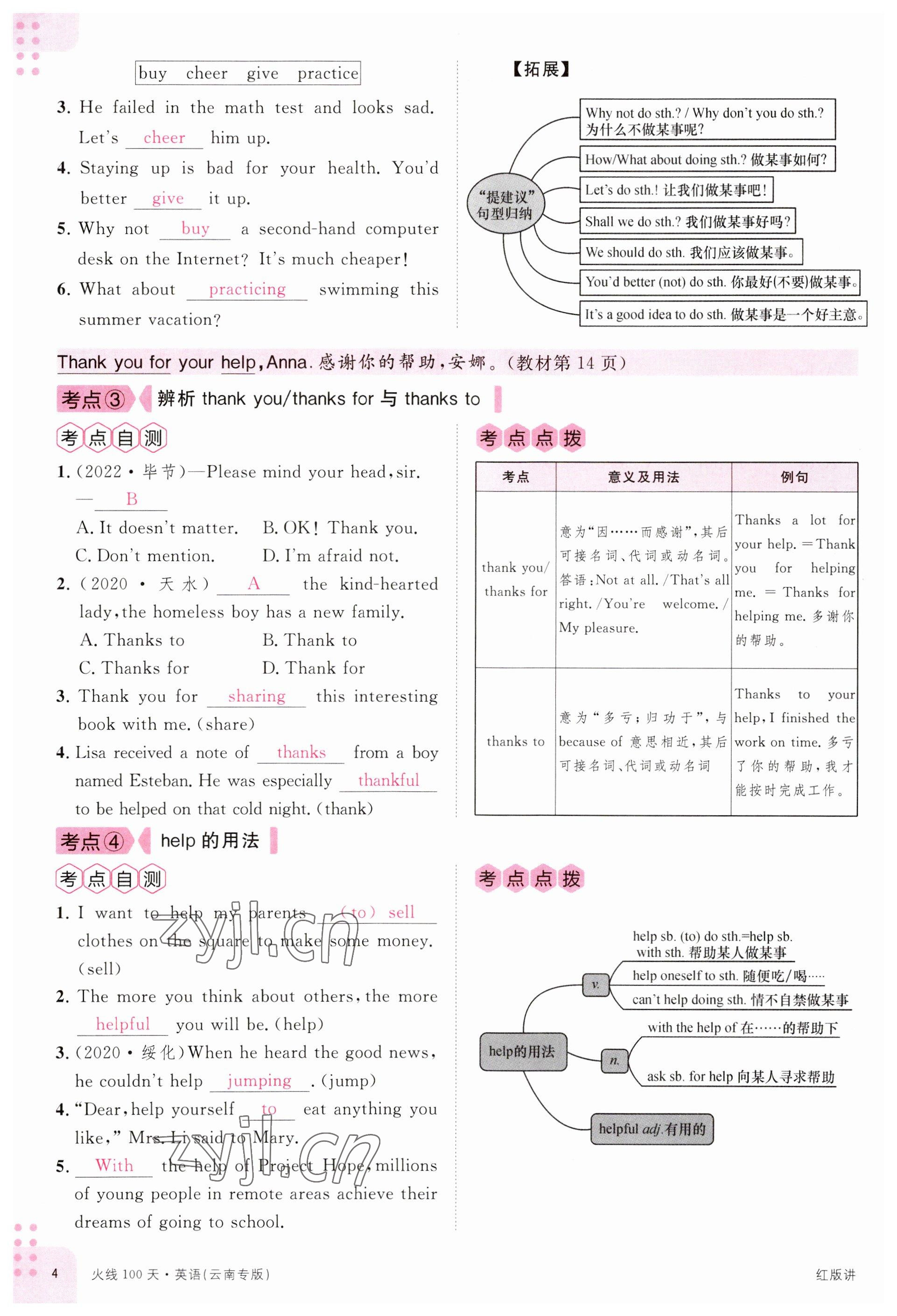 2023年火线100天中考滚动复习法英语云南专版 参考答案第4页