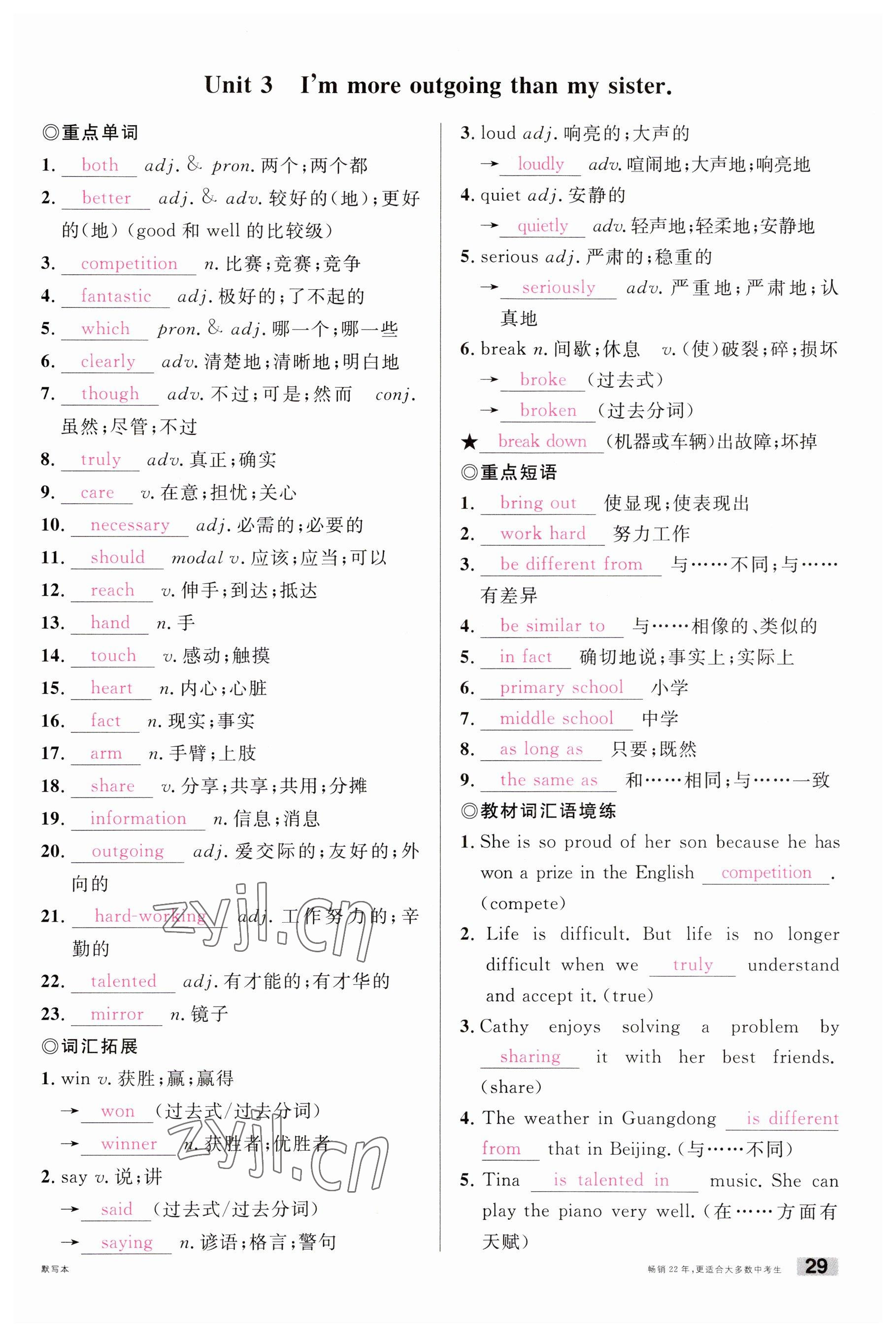 2023年火線100天中考滾動復習法英語云南專版 參考答案第29頁