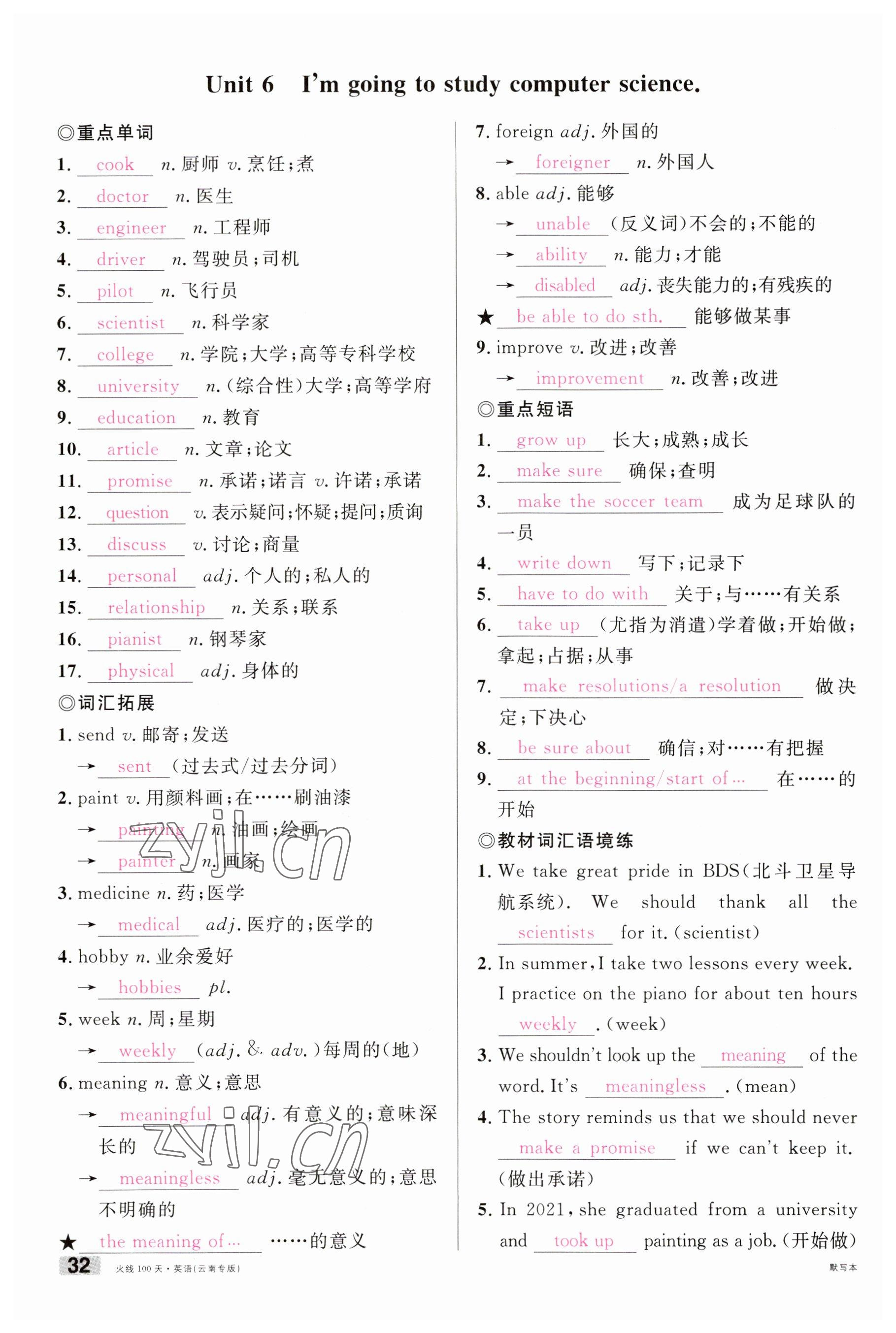 2023年火線100天中考滾動復(fù)習(xí)法英語云南專版 參考答案第32頁