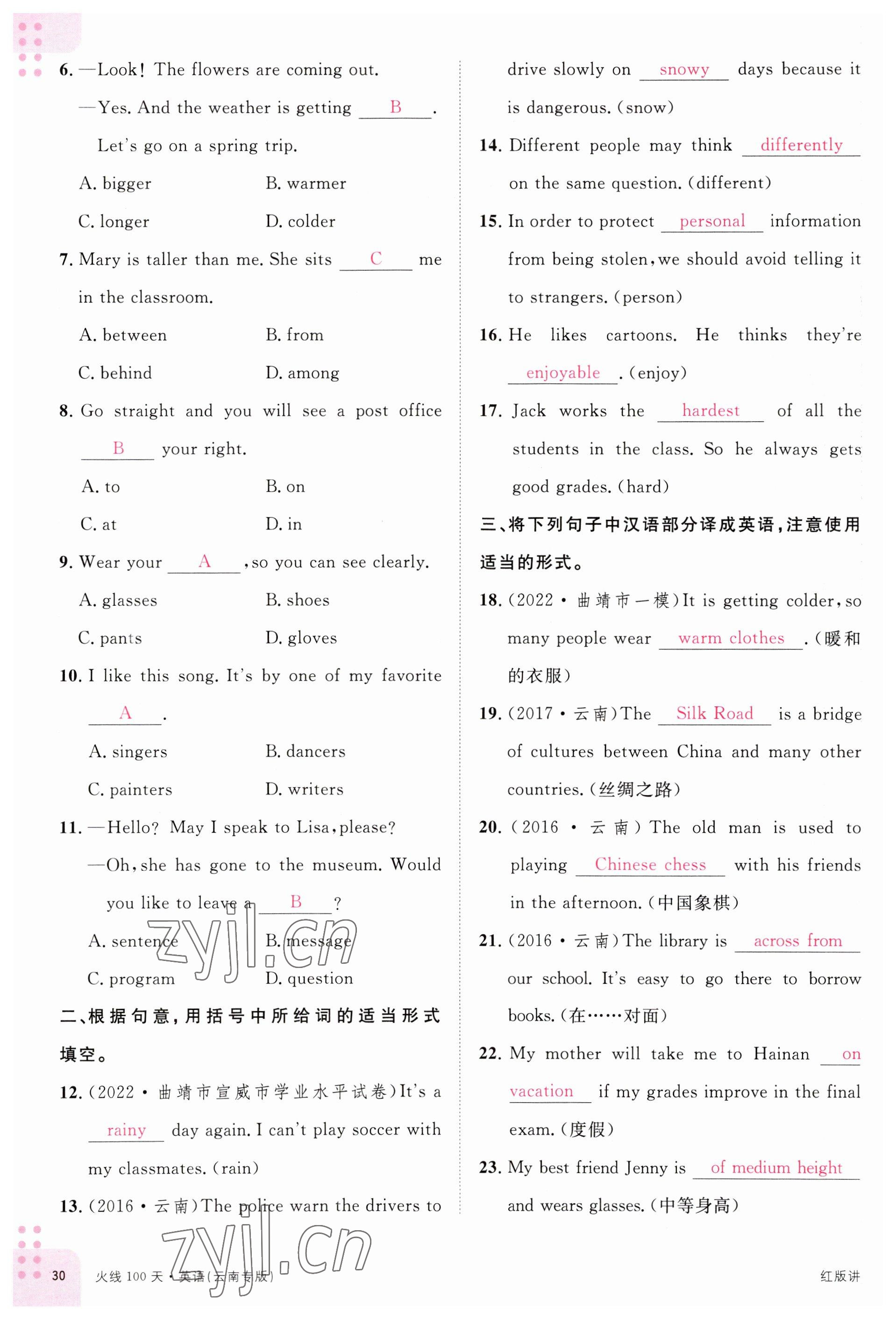 2023年火线100天中考滚动复习法英语云南专版 参考答案第30页