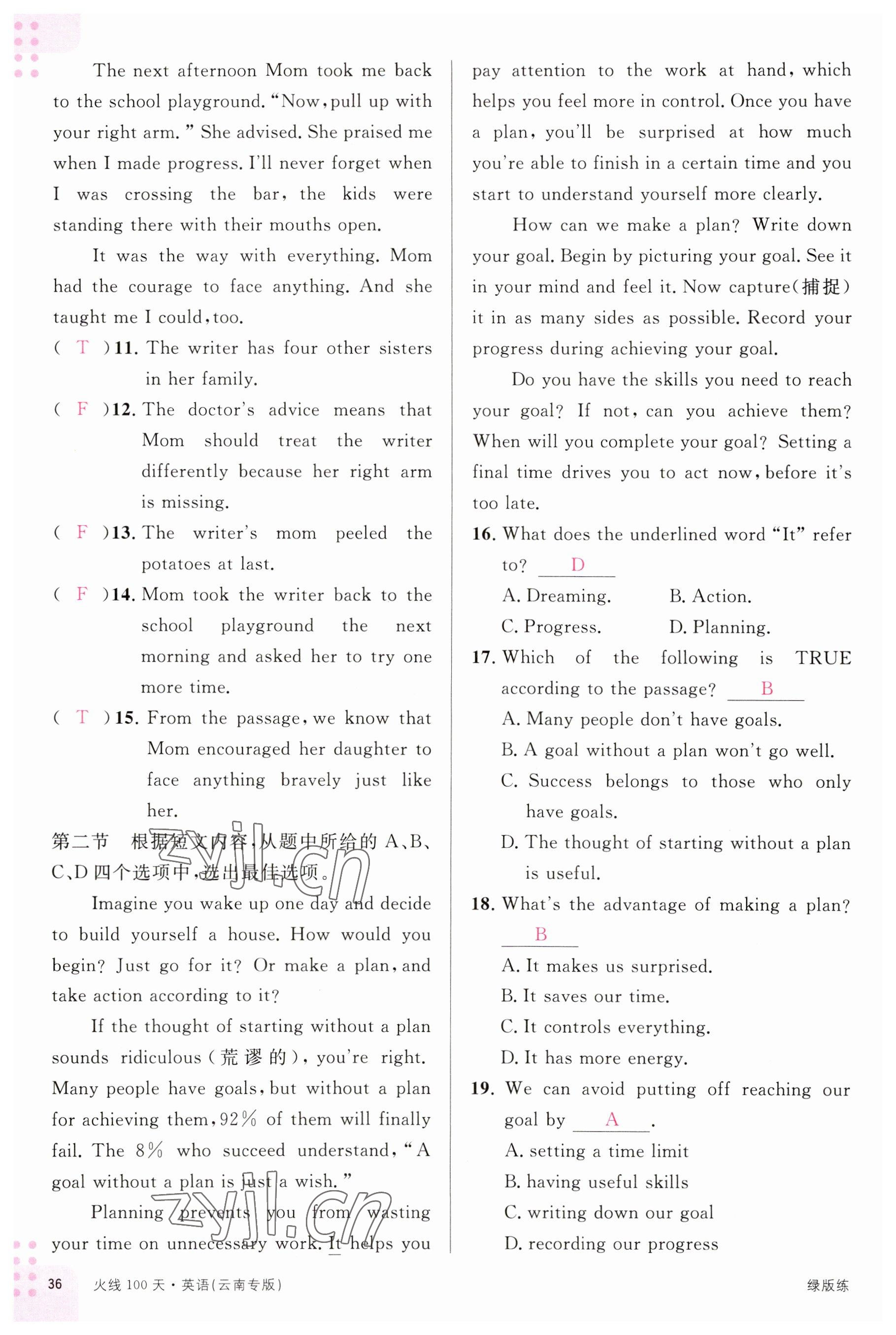 2023年火線100天中考滾動(dòng)復(fù)習(xí)法英語(yǔ)云南專(zhuān)版 參考答案第36頁(yè)