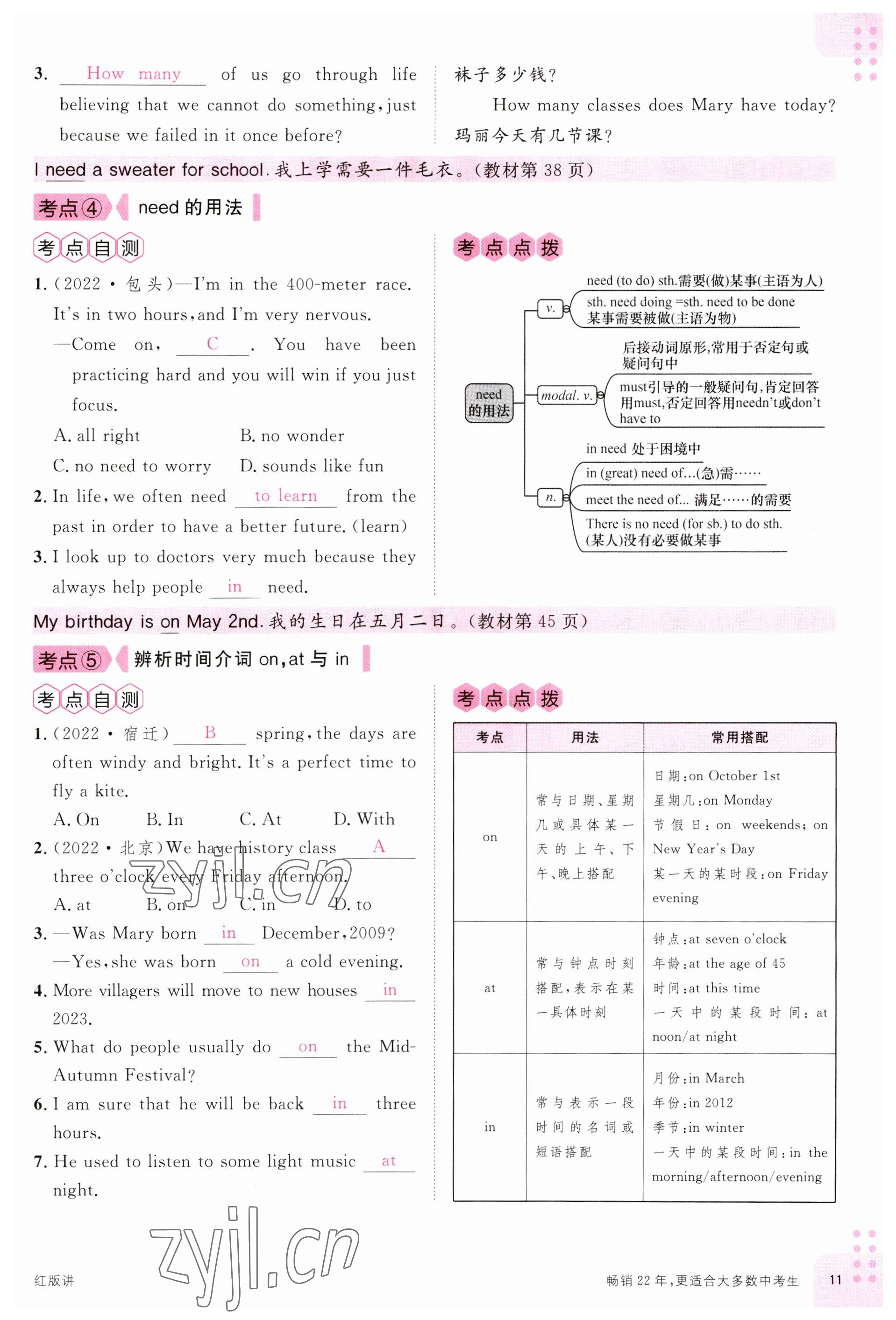 2023年火線100天中考滾動復(fù)習(xí)法英語云南專版 參考答案第11頁