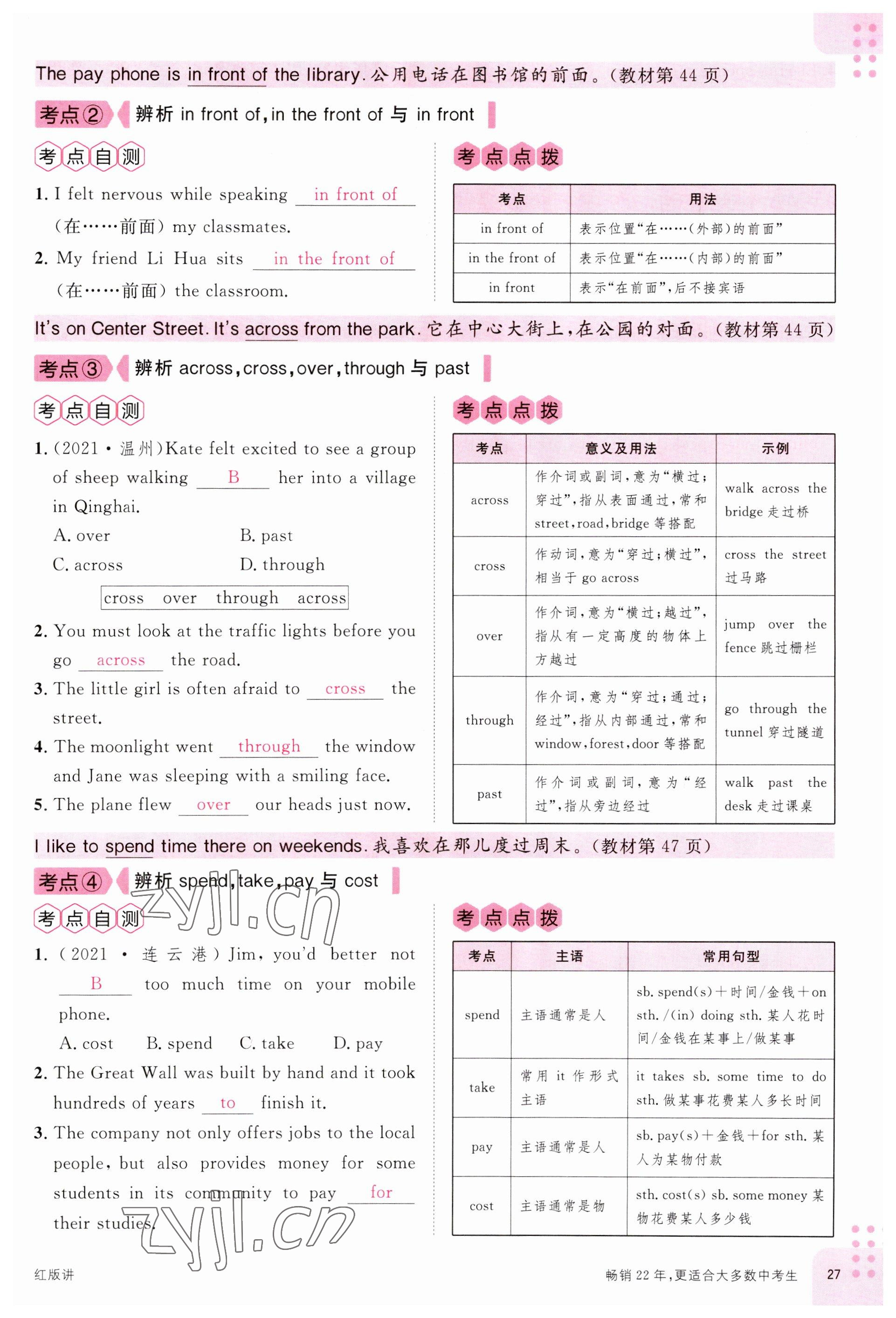 2023年火線100天中考滾動(dòng)復(fù)習(xí)法英語云南專版 參考答案第27頁