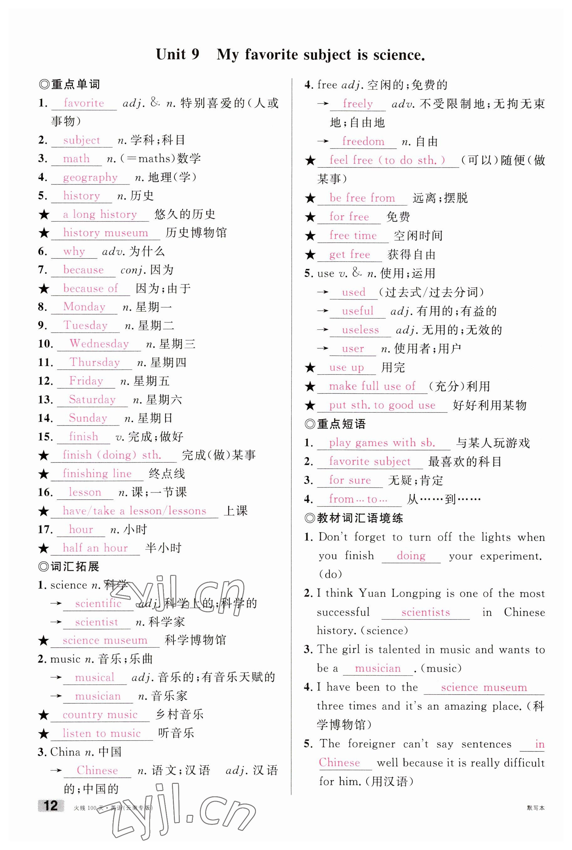 2023年火線100天中考滾動(dòng)復(fù)習(xí)法英語(yǔ)云南專版 參考答案第12頁(yè)