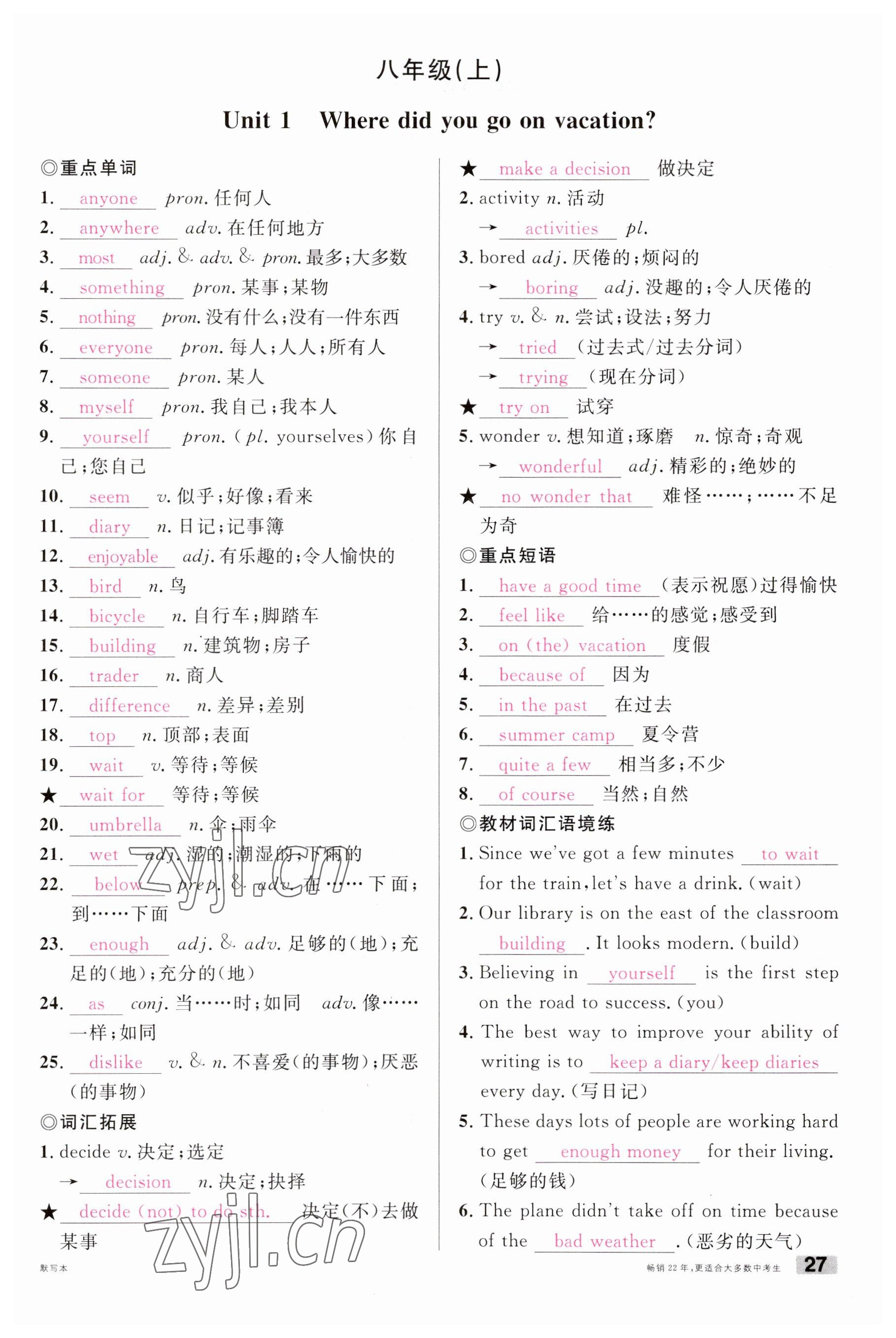 2023年火線100天中考滾動(dòng)復(fù)習(xí)法英語(yǔ)云南專(zhuān)版 參考答案第27頁(yè)