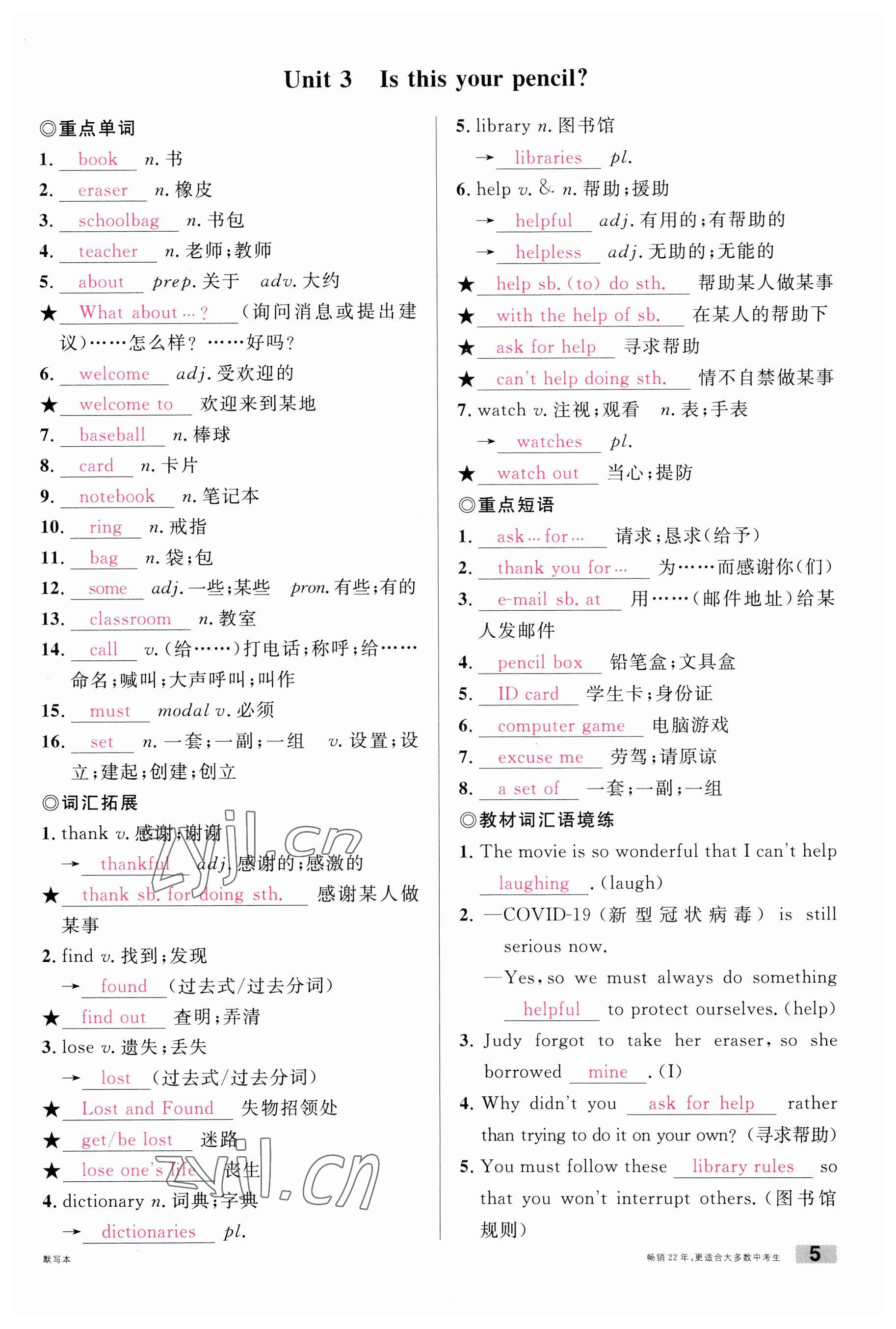 2023年火線100天中考滾動(dòng)復(fù)習(xí)法英語(yǔ)云南專版 參考答案第5頁(yè)