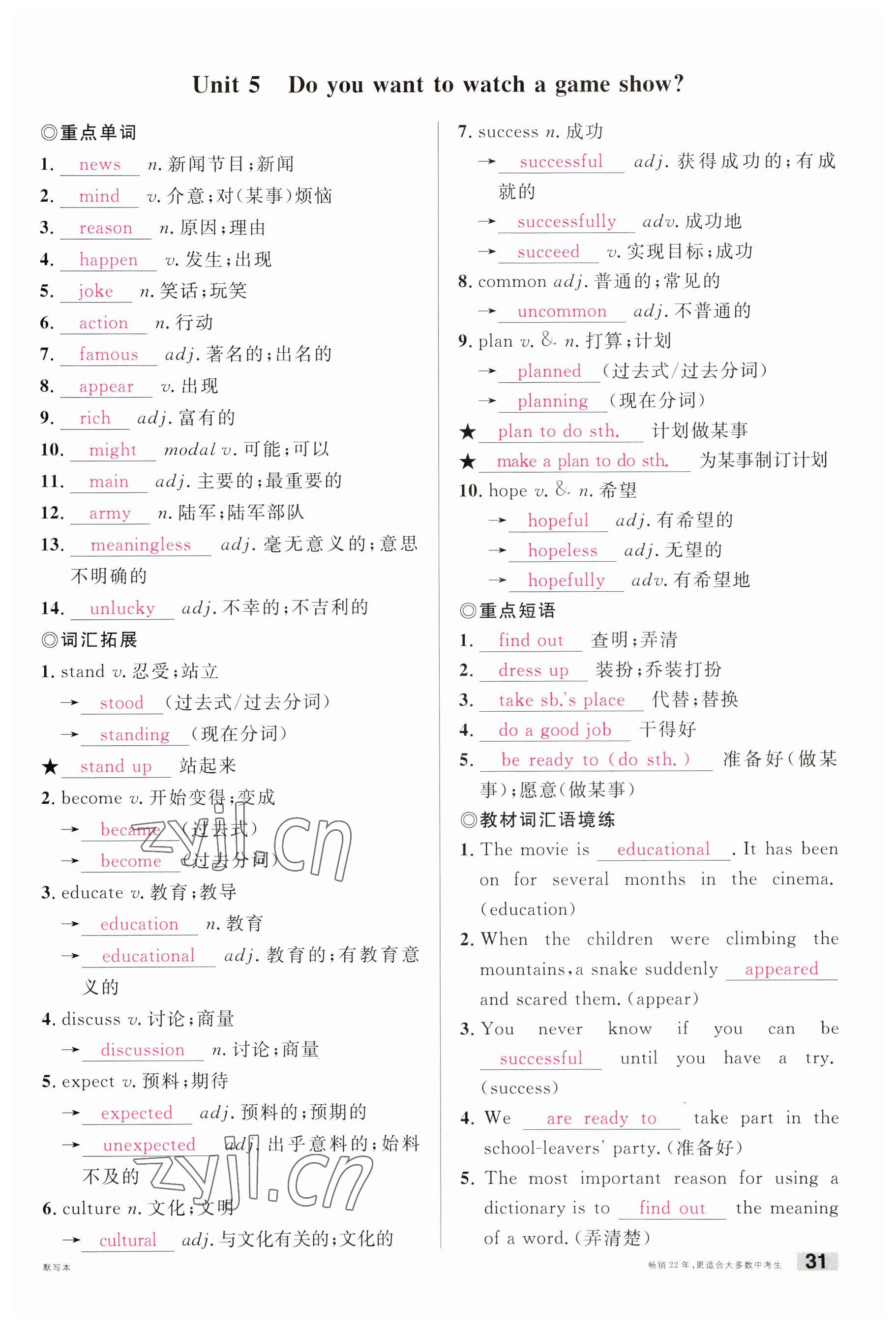 2023年火线100天中考滚动复习法英语云南专版 参考答案第31页