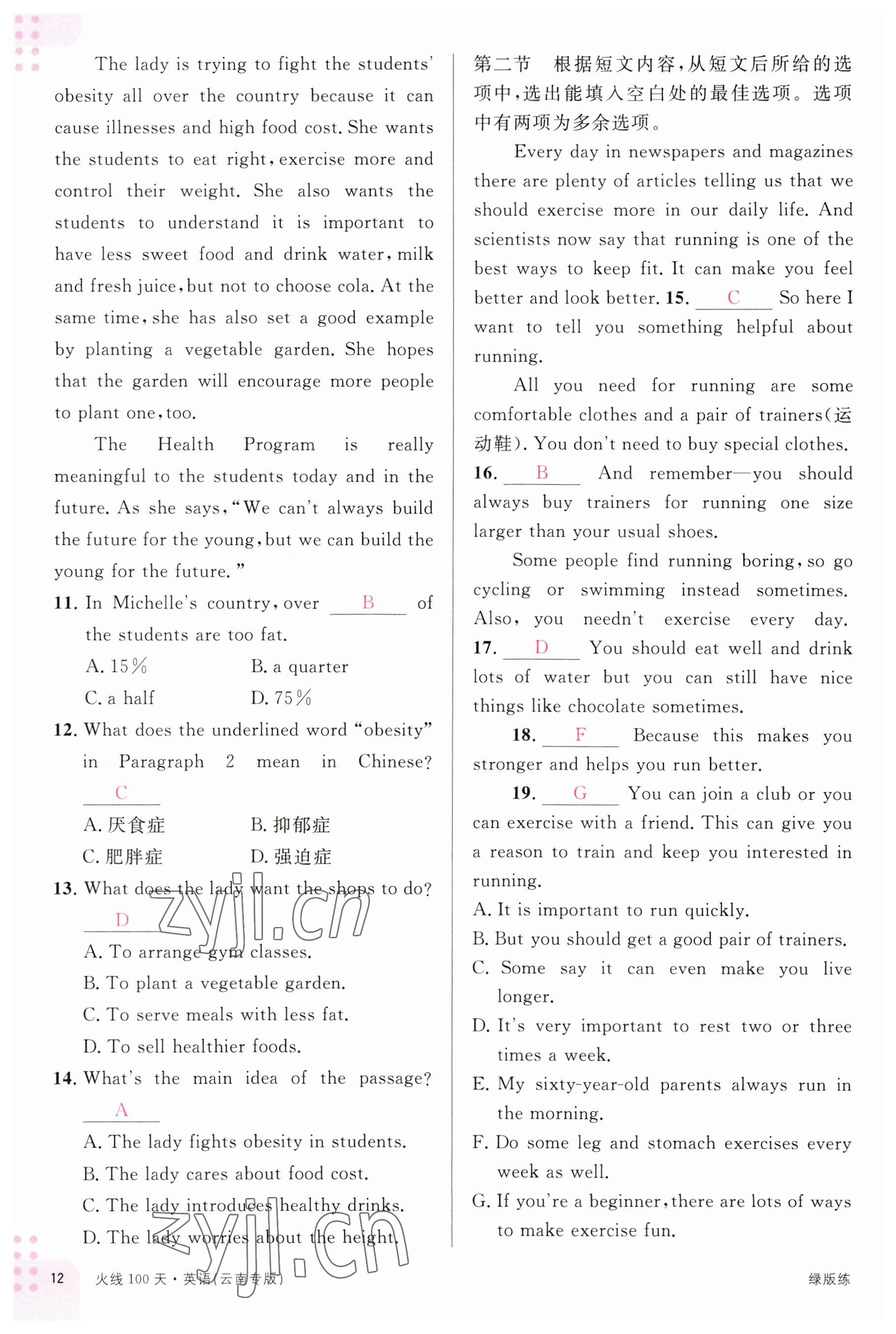 2023年火線100天中考滾動(dòng)復(fù)習(xí)法英語云南專版 參考答案第12頁