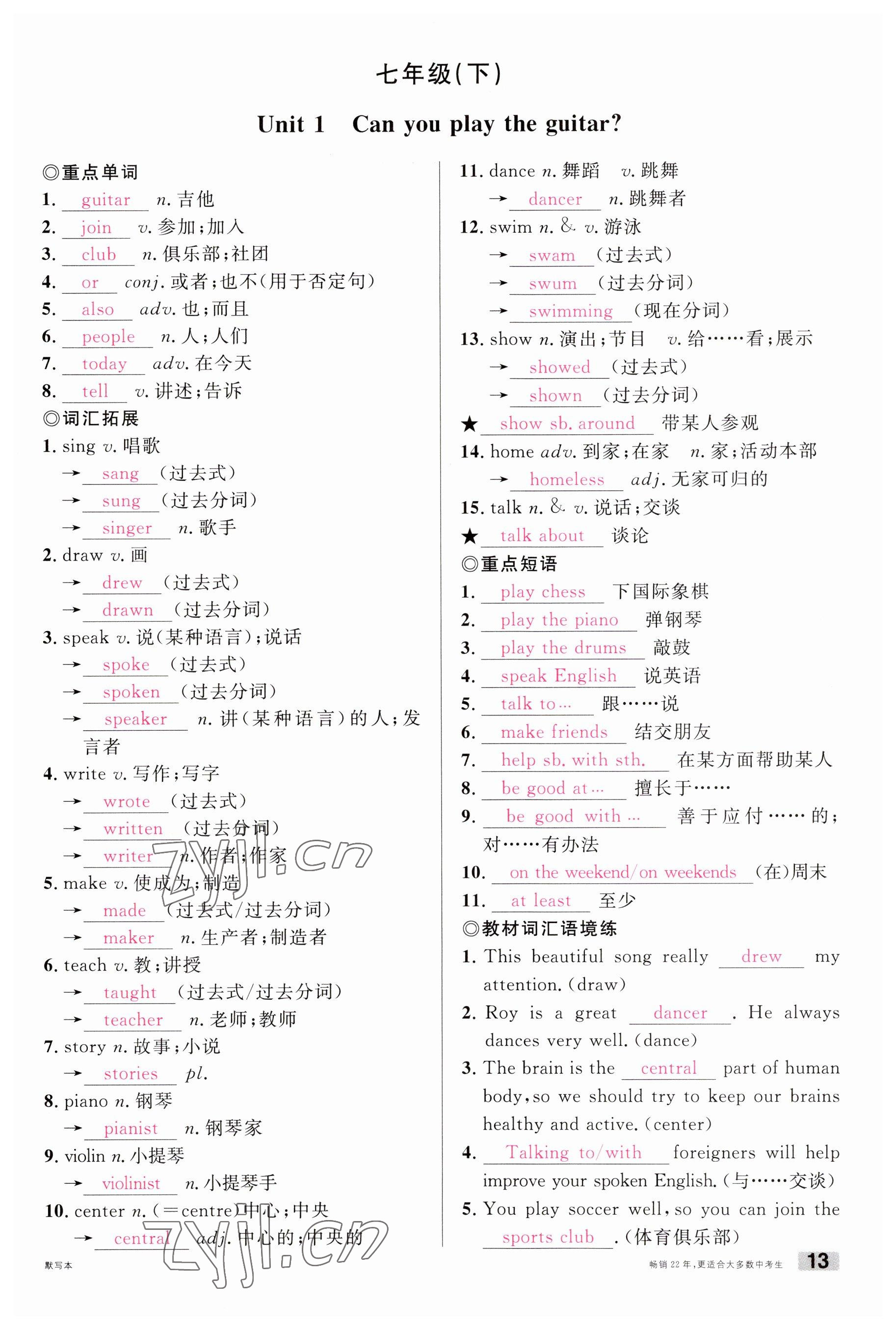 2023年火線100天中考滾動(dòng)復(fù)習(xí)法英語(yǔ)云南專(zhuān)版 參考答案第13頁(yè)