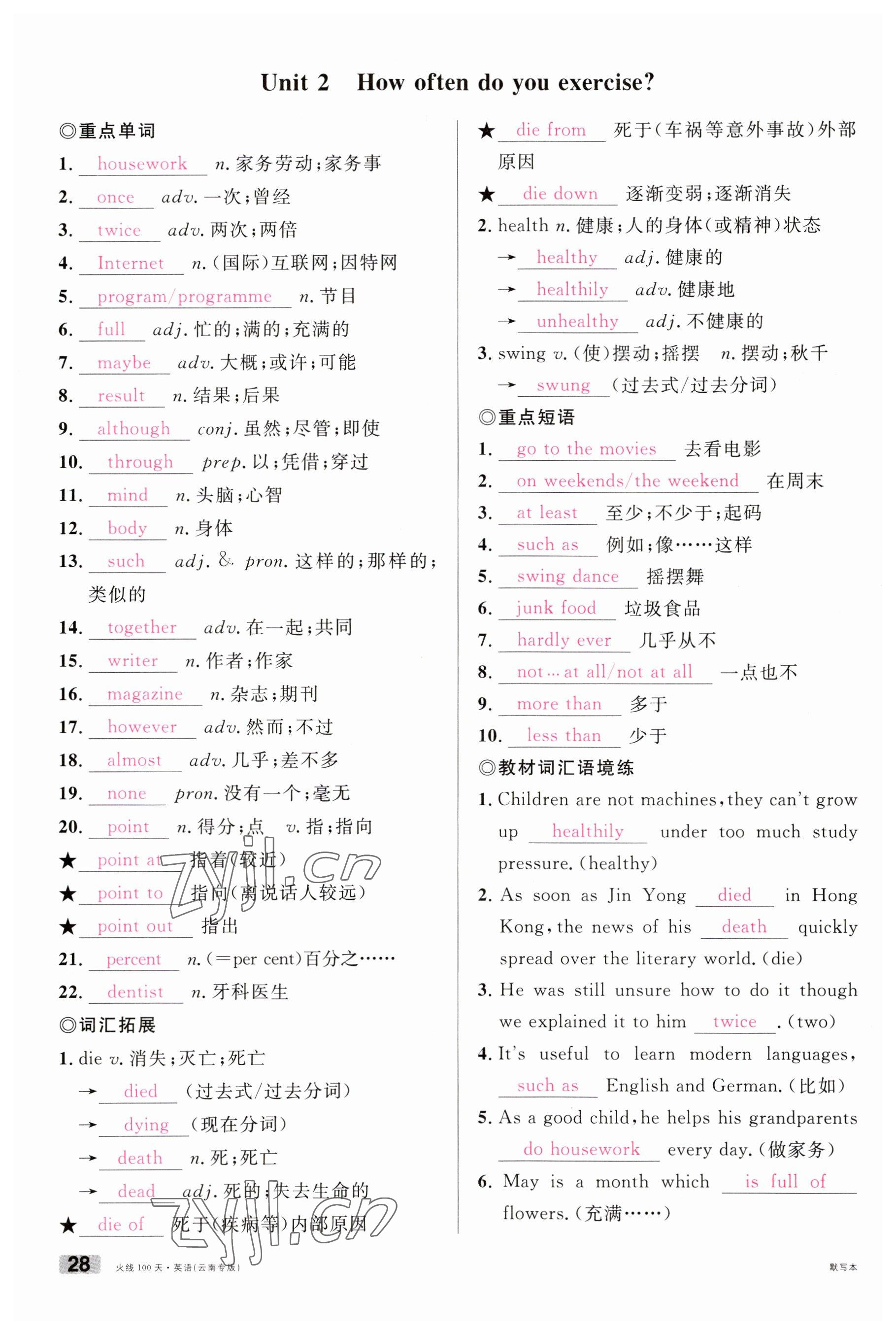 2023年火線100天中考滾動復(fù)習(xí)法英語云南專版 參考答案第28頁