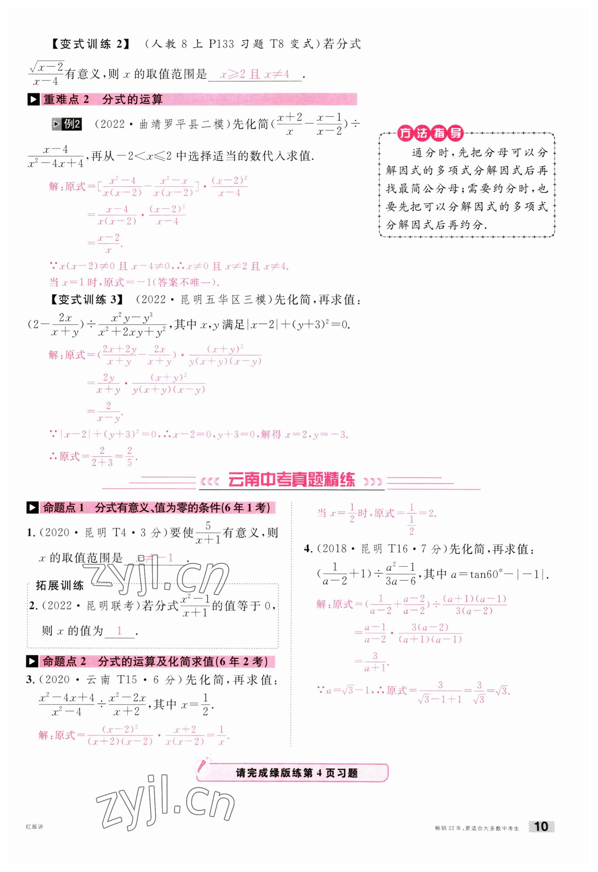 2023年火線100天中考滾動復習法數學云南專版 參考答案第10頁