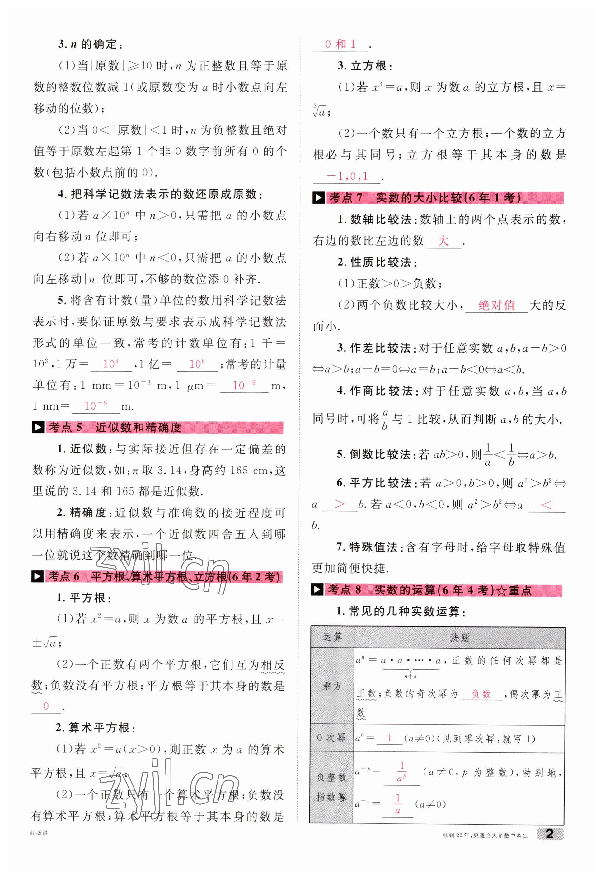 2023年火線100天中考滾動(dòng)復(fù)習(xí)法數(shù)學(xué)云南專版 參考答案第2頁(yè)