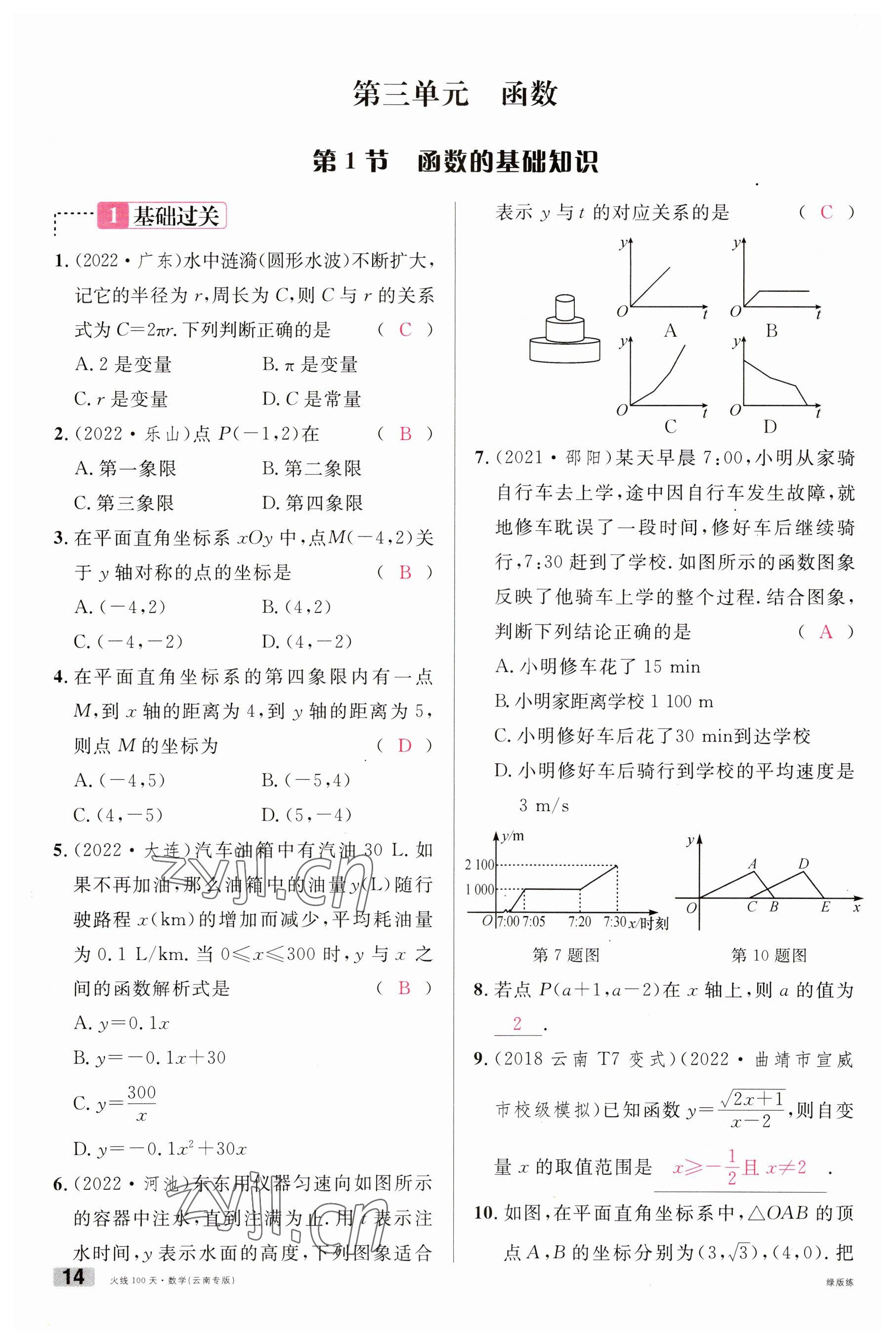 2023年火線100天中考滾動復習法數學云南專版 參考答案第14頁