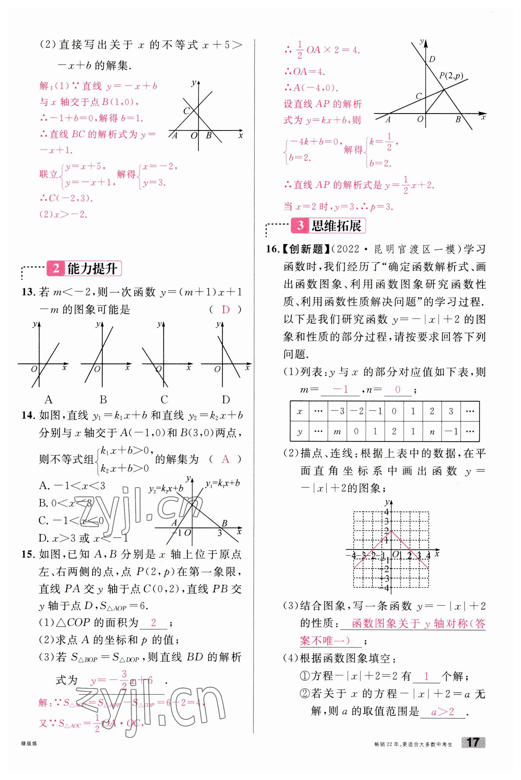 2023年火線100天中考滾動復(fù)習(xí)法數(shù)學(xué)云南專版 參考答案第17頁