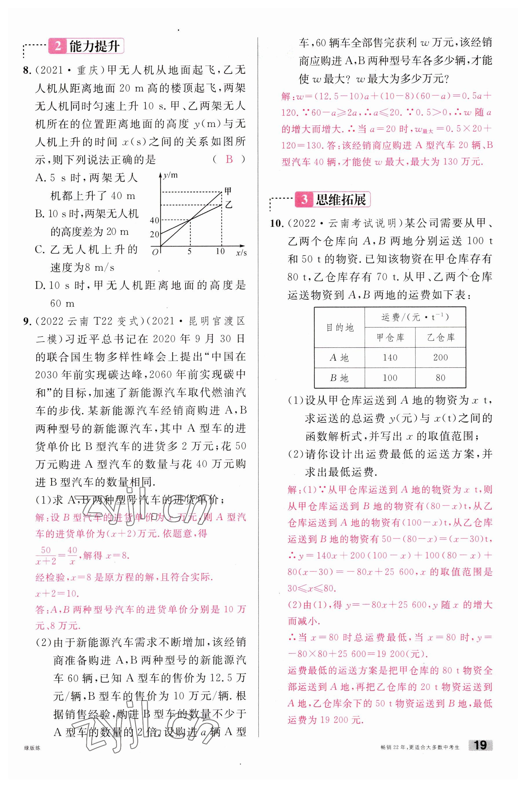 2023年火線100天中考滾動復(fù)習(xí)法數(shù)學(xué)云南專版 參考答案第19頁