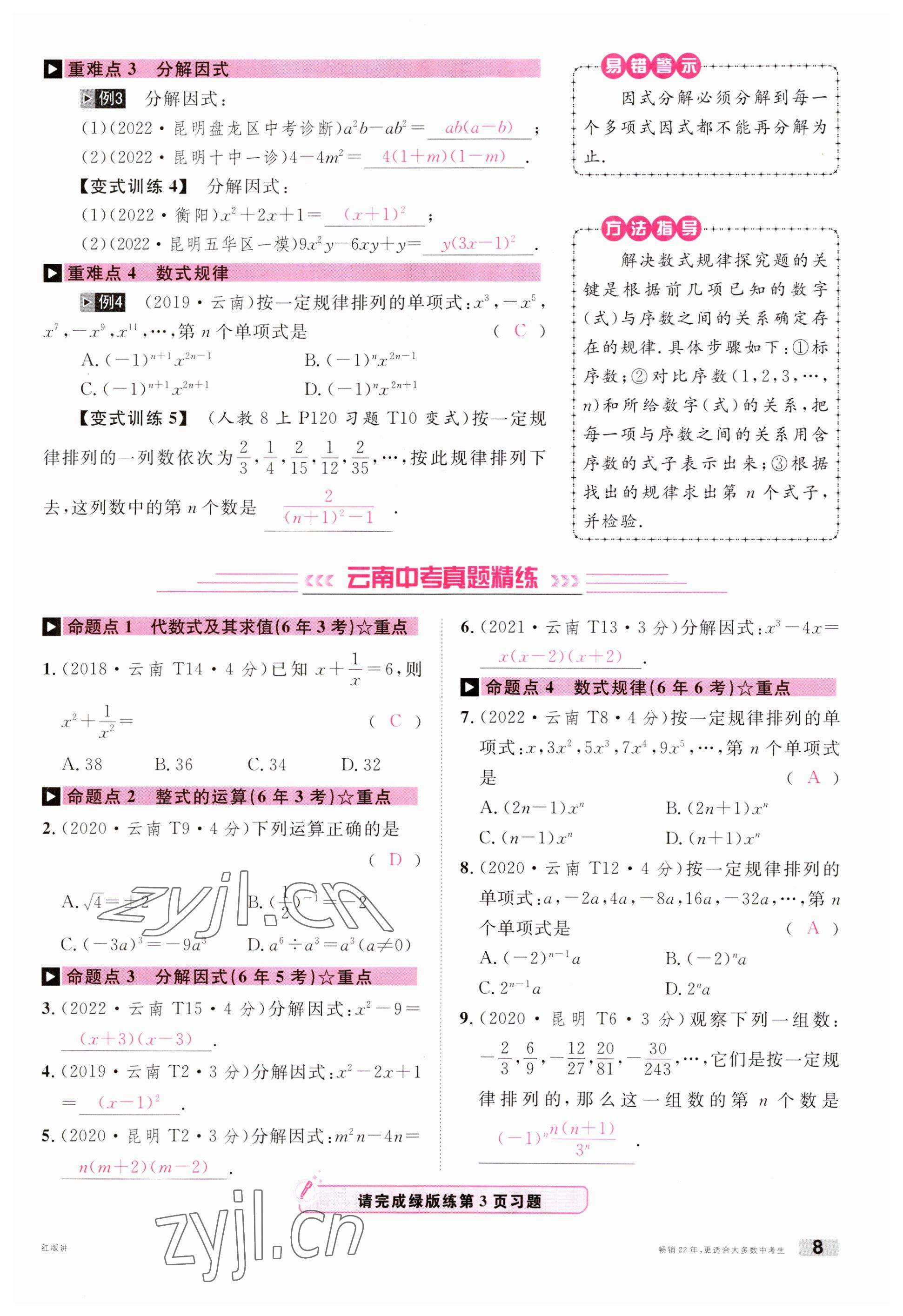 2023年火线100天中考滚动复习法数学云南专版 参考答案第8页