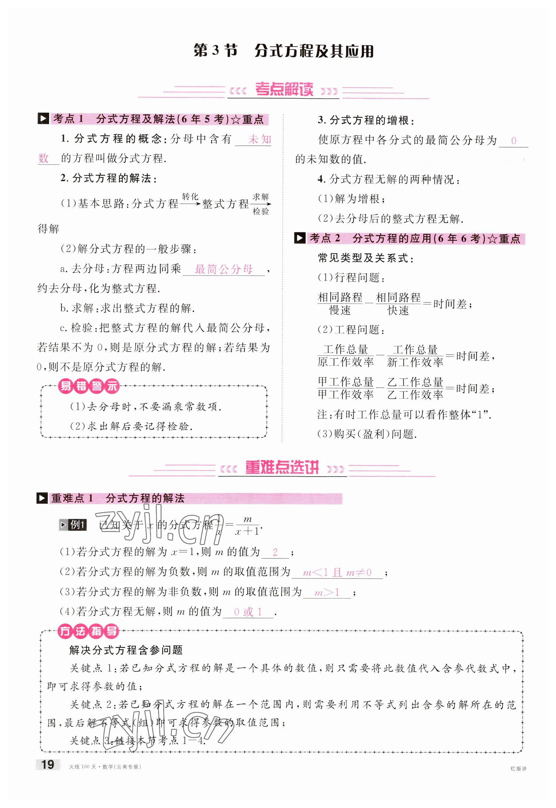 2023年火线100天中考滚动复习法数学云南专版 参考答案第19页