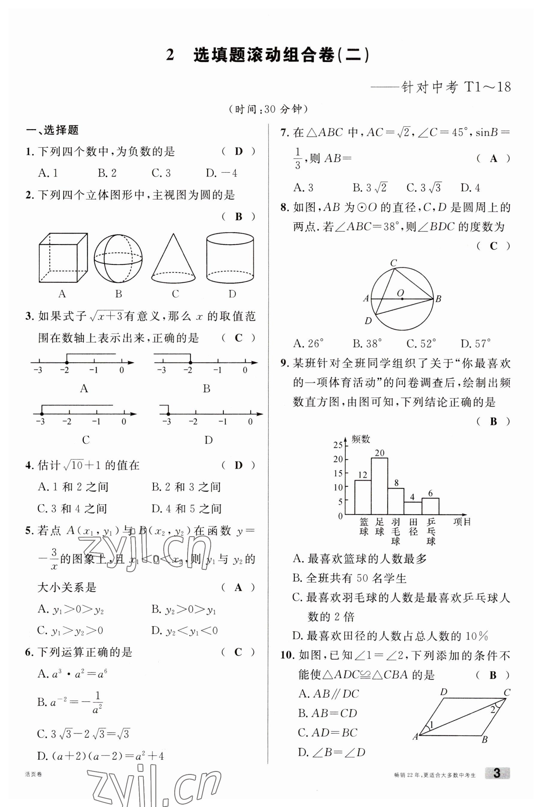 2023年火线100天中考滚动复习法数学云南专版 参考答案第3页