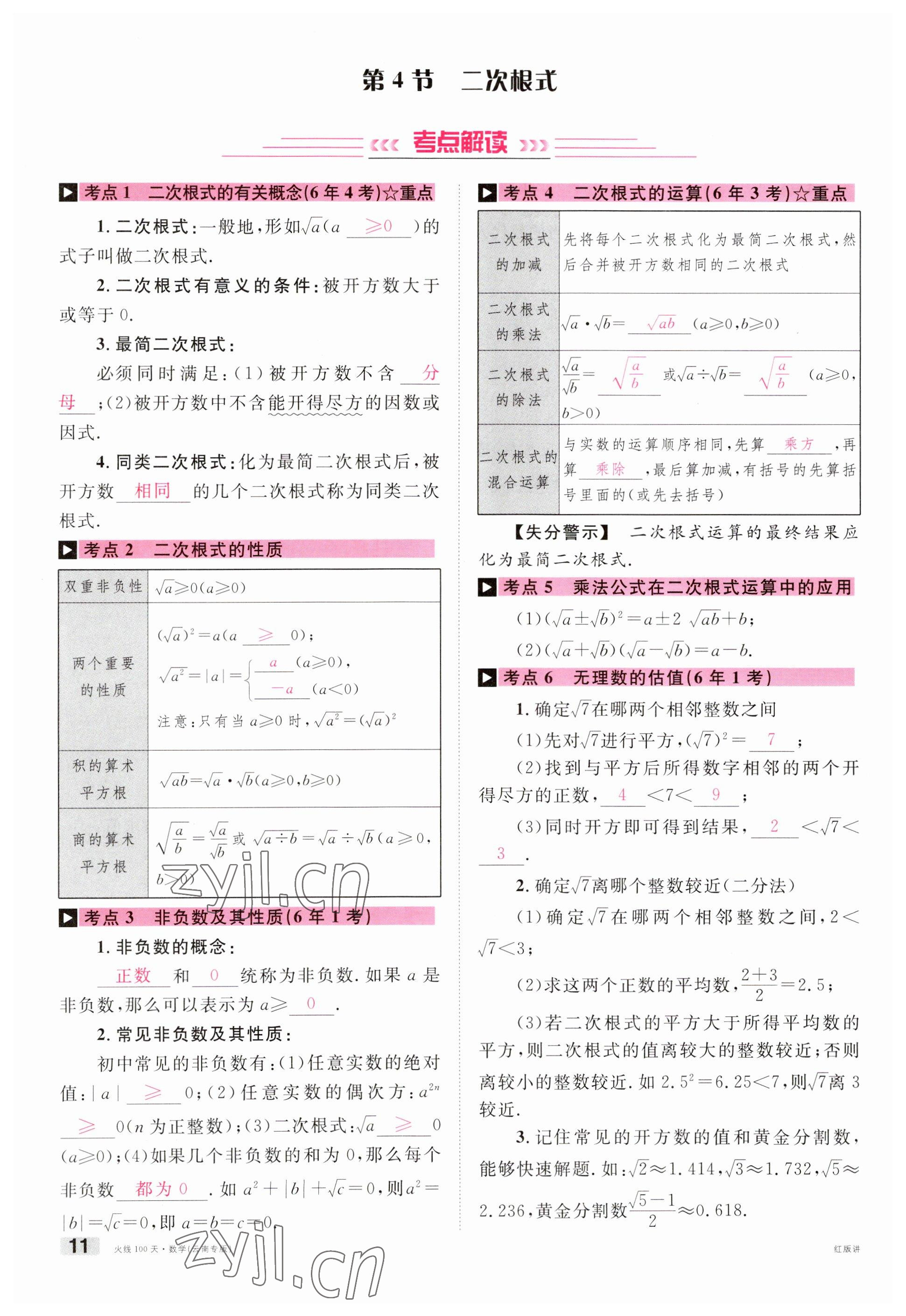 2023年火线100天中考滚动复习法数学云南专版 参考答案第11页