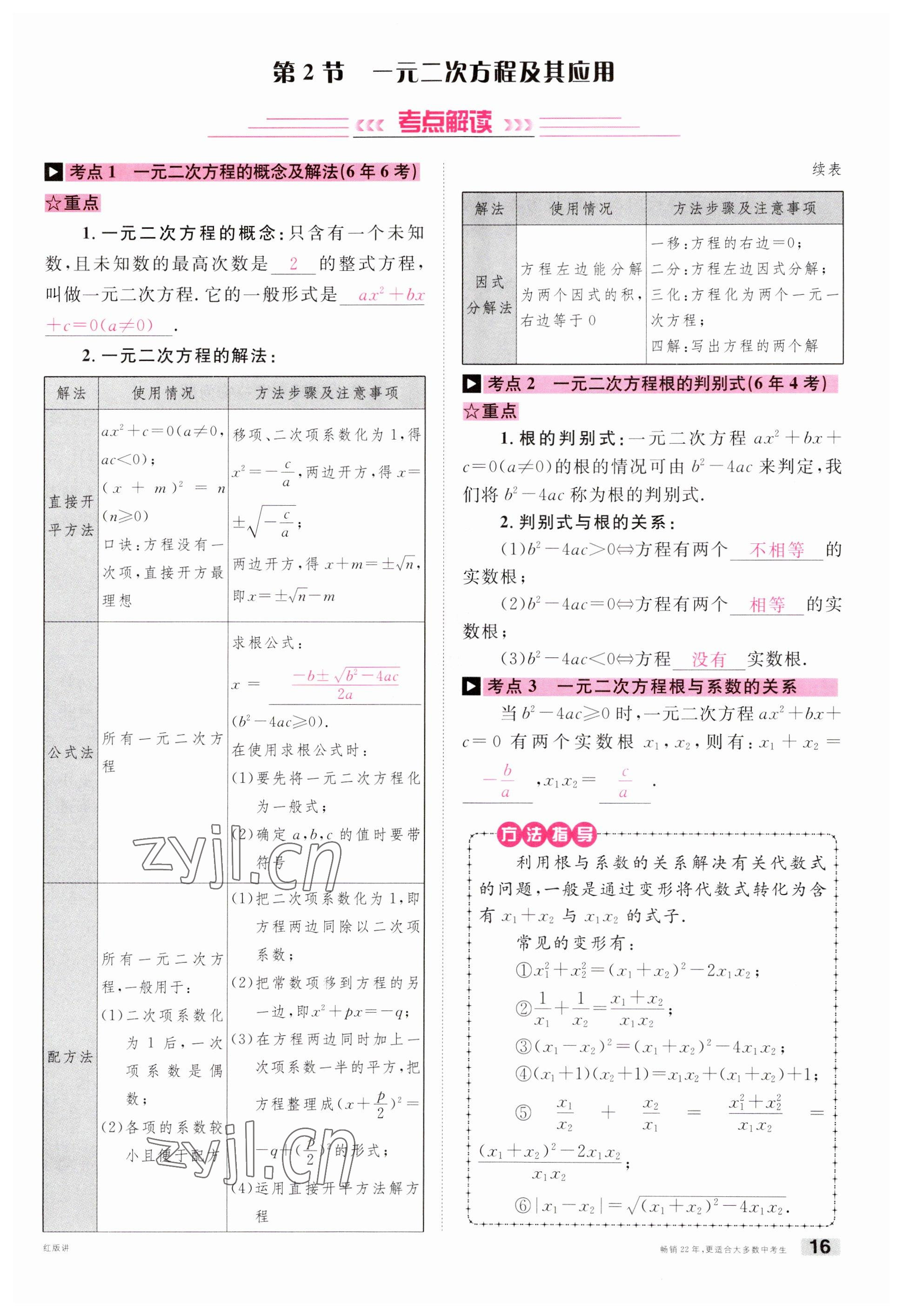 2023年火線100天中考滾動復(fù)習(xí)法數(shù)學(xué)云南專版 參考答案第16頁